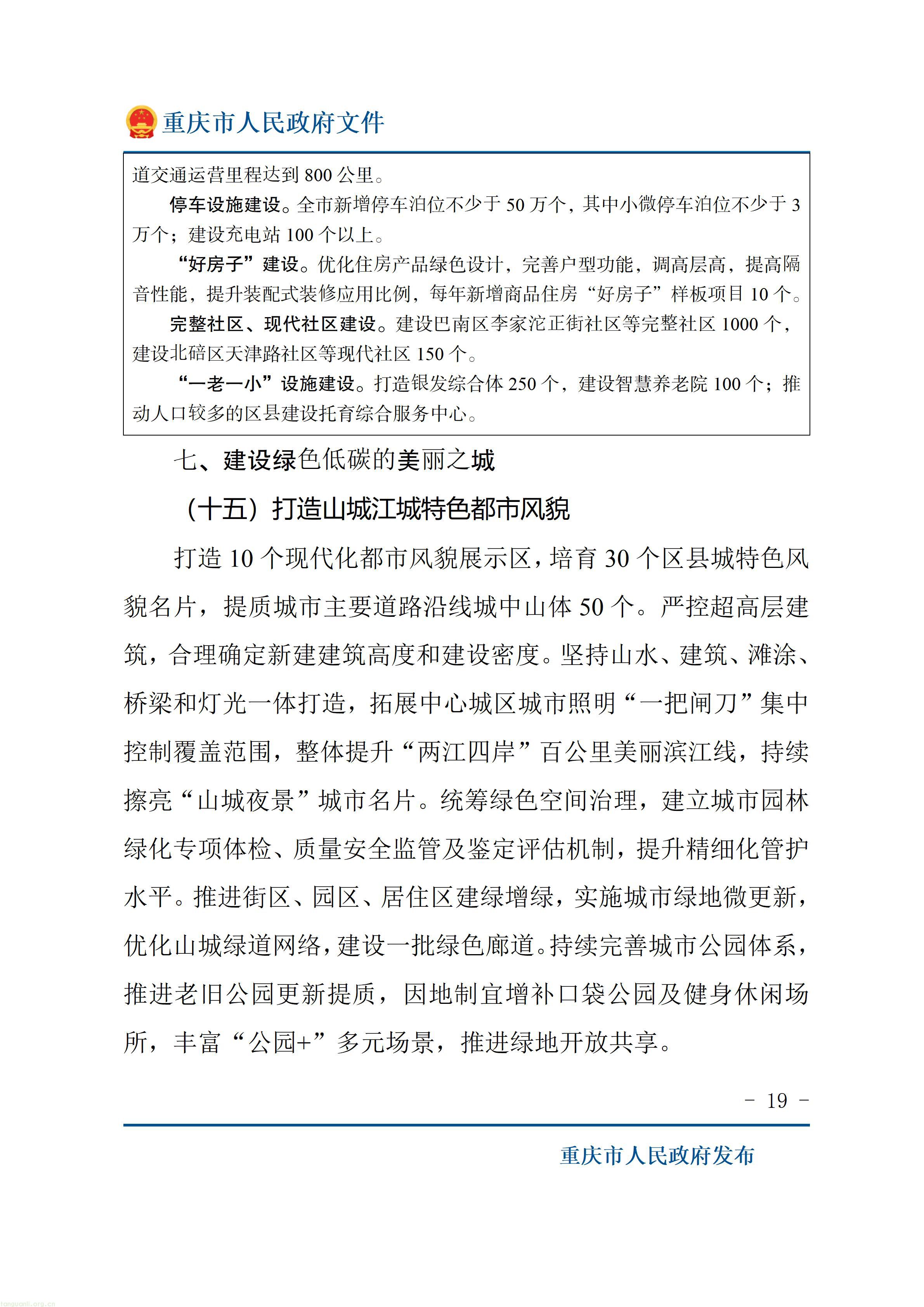 重庆市人民政府关于印发《重庆市“十五五”超大城市现代化治理规划（2026—2030年）》的通知_19.jpg