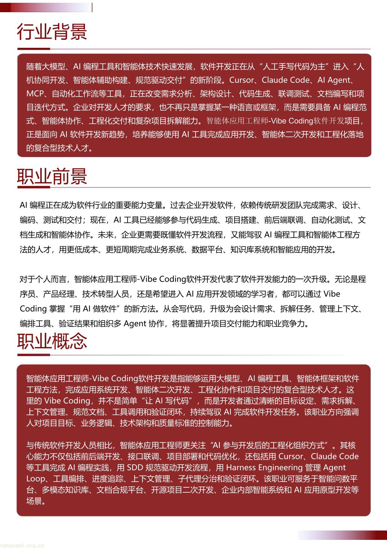 IITC智能体应用工程师- Vibe Coding软件开发 招生简章(工业和信息化部人才交流中心)(图2) 智能体开发工程师-Vibe Coding软件开发项目介绍 20260630(1)-02.jpg