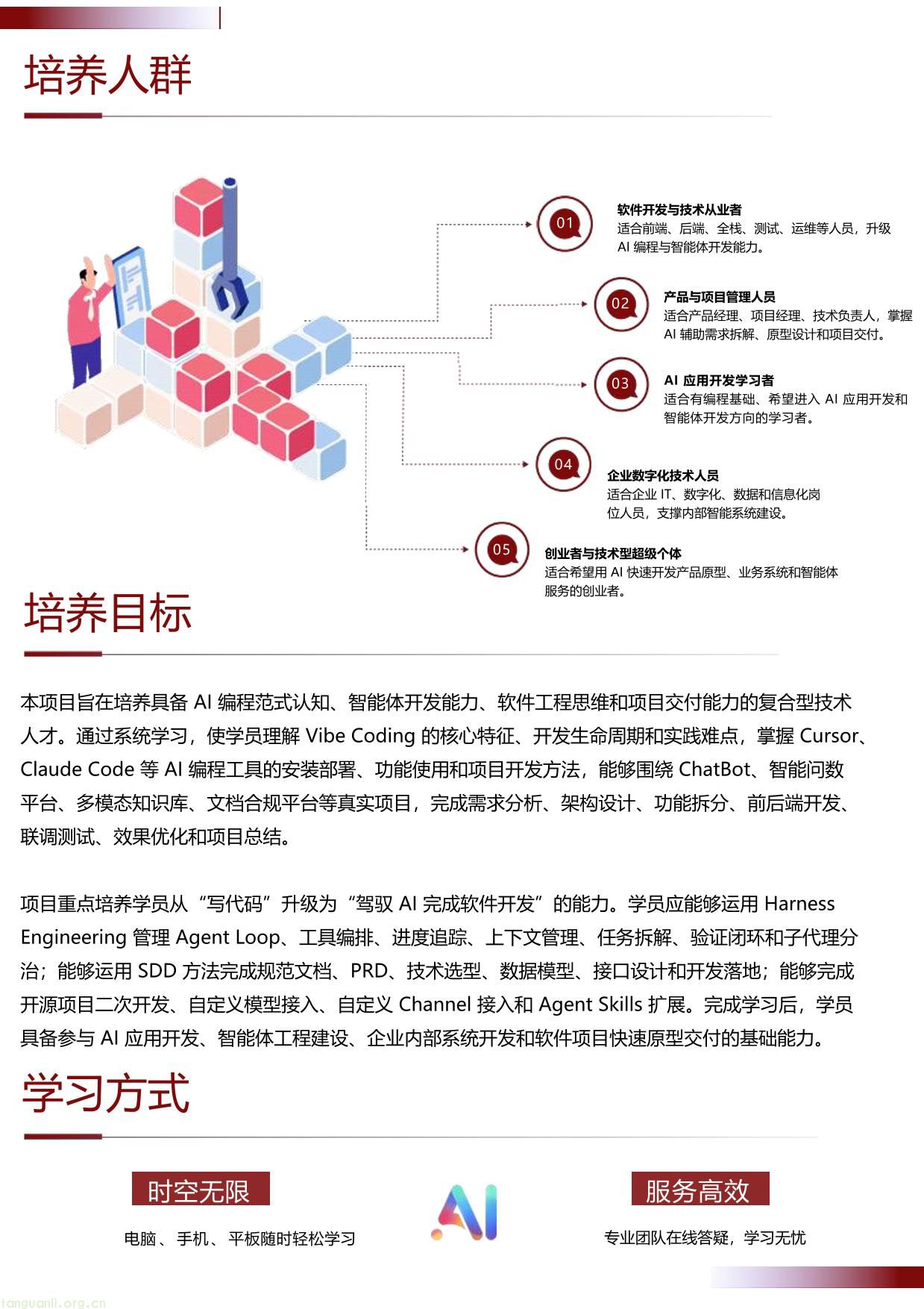 IITC智能体应用工程师- Vibe Coding软件开发 招生简章(工业和信息化部人才交流中心)(图4) 智能体开发工程师-Vibe Coding软件开发项目介绍 20260630(1)-04.jpg