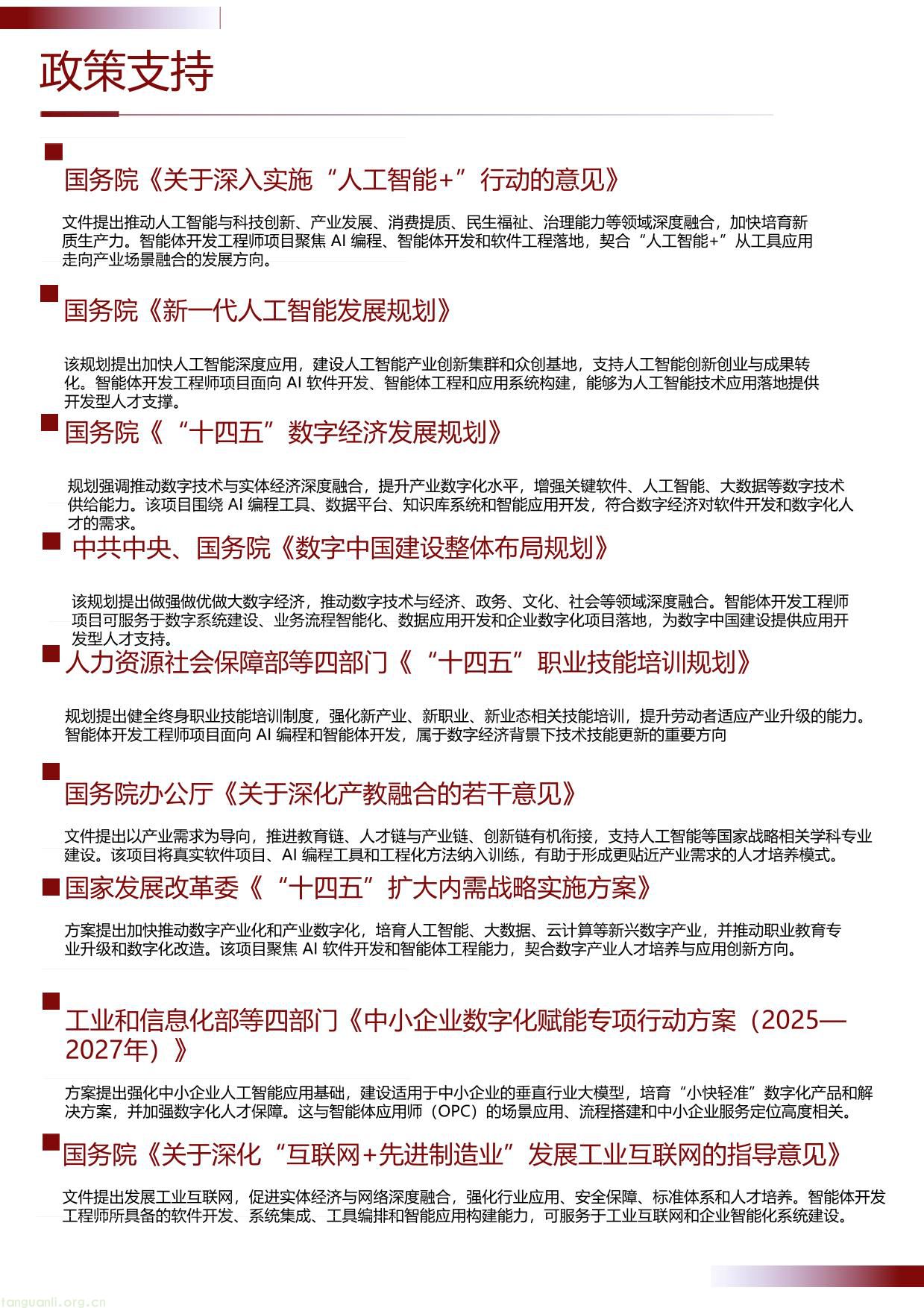 IITC智能体应用工程师- Vibe Coding软件开发 招生简章(工业和信息化部人才交流中心)(图3) 智能体开发工程师-Vibe Coding软件开发项目介绍 20260630(1)-03.jpg