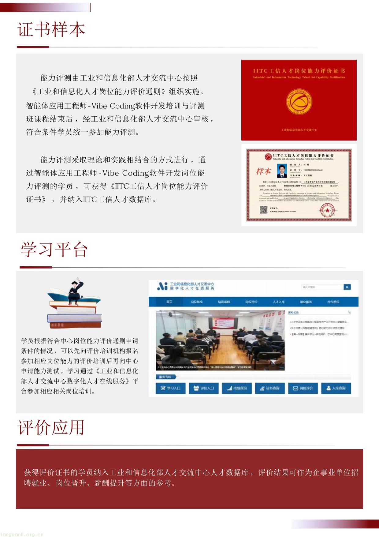 IITC智能体应用工程师- Vibe Coding软件开发 招生简章(工业和信息化部人才交流中心)(图12) 智能体开发工程师-Vibe Coding软件开发项目介绍 20260630(1)-12.jpg