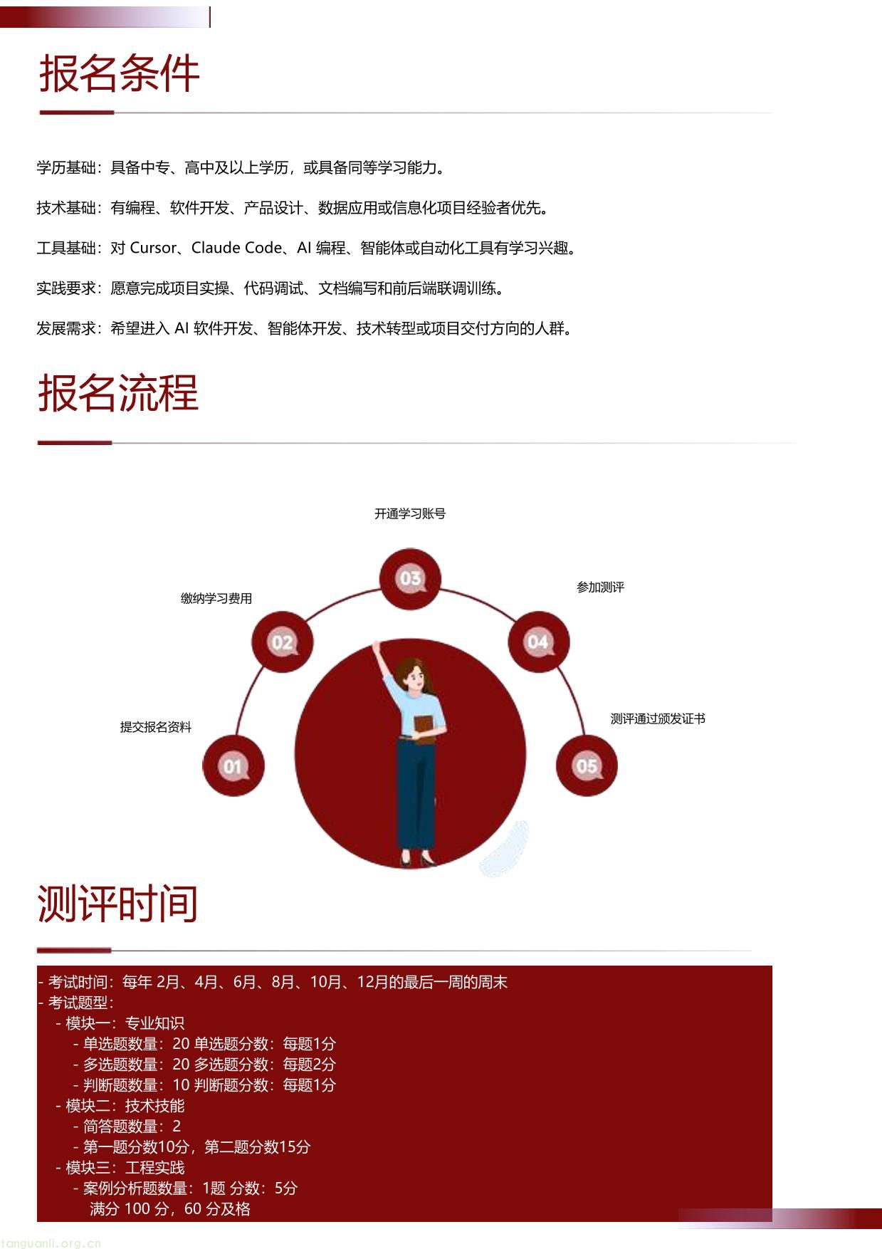 IITC智能体应用工程师- Vibe Coding软件开发 招生简章(工业和信息化部人才交流中心)(图11) 智能体开发工程师-Vibe Coding软件开发项目介绍 20260630(1)-11.jpg