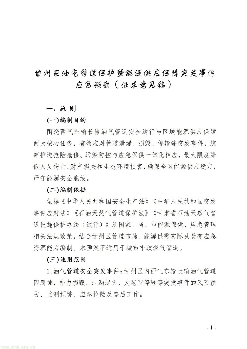 覆盖管道险情与供能中断,甘州区专项预案构建能源突发事件全链条应急机制(图1)
