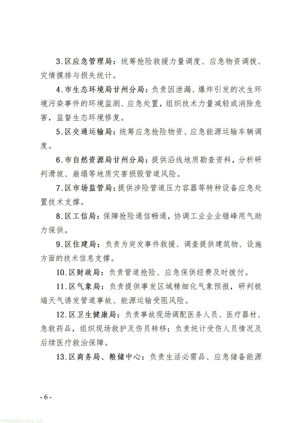 覆盖管道险情与供能中断,甘州区专项预案构建能源突发事件全链条应急机制(图6)