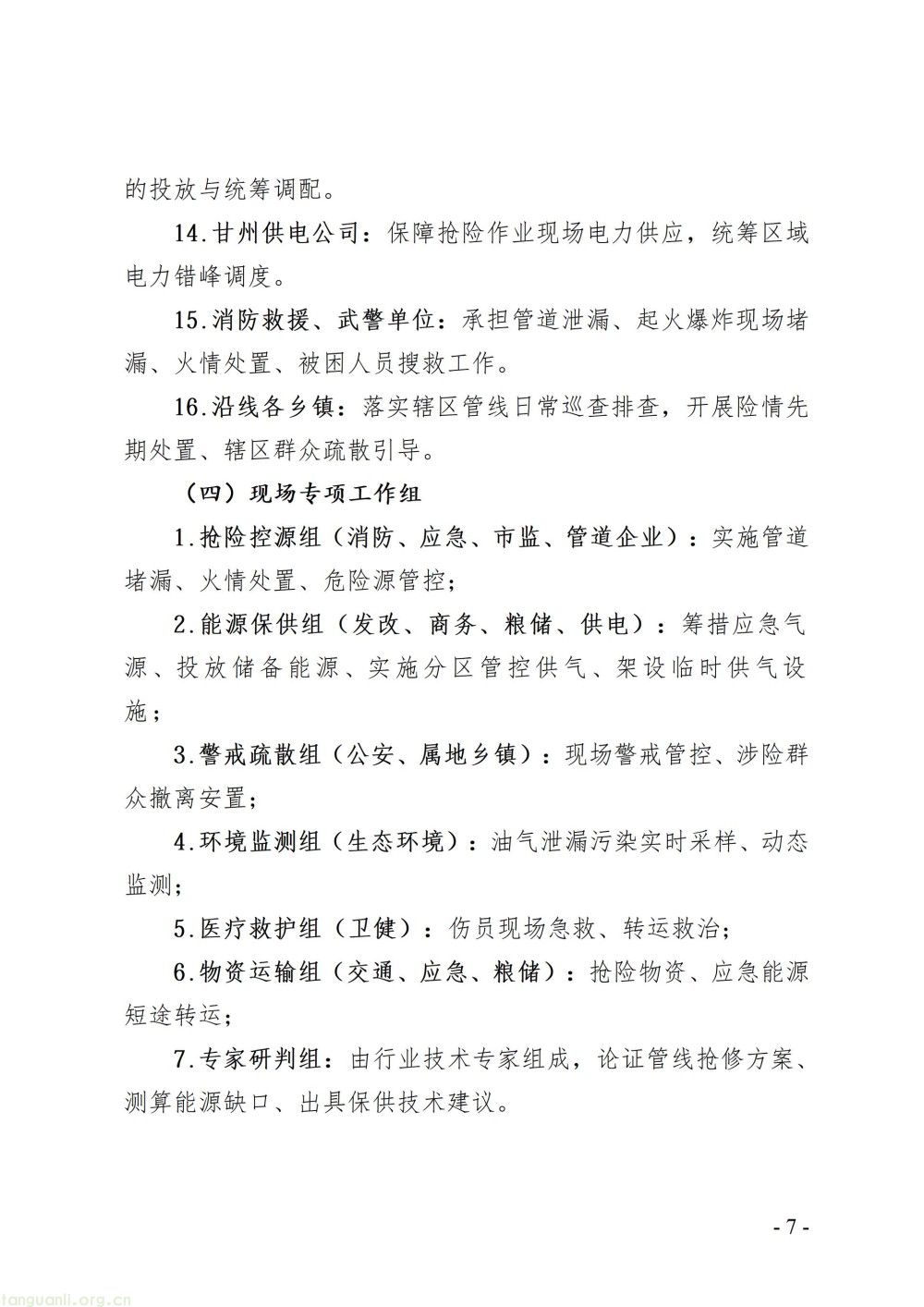 覆盖管道险情与供能中断,甘州区专项预案构建能源突发事件全链条应急机制(图7)