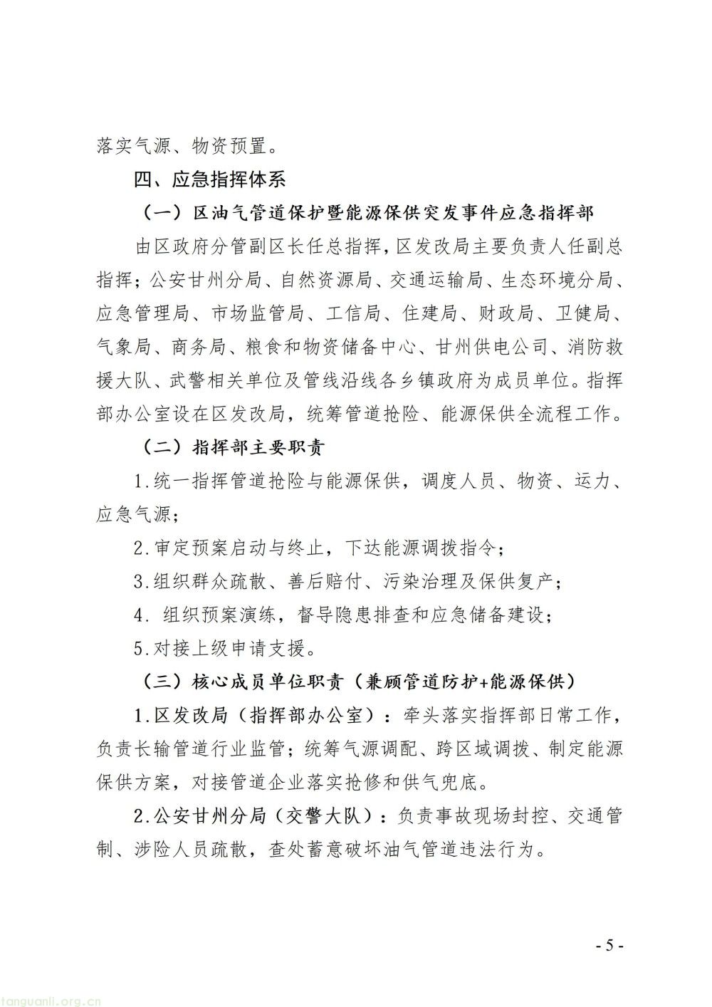 覆盖管道险情与供能中断,甘州区专项预案构建能源突发事件全链条应急机制(图5)
