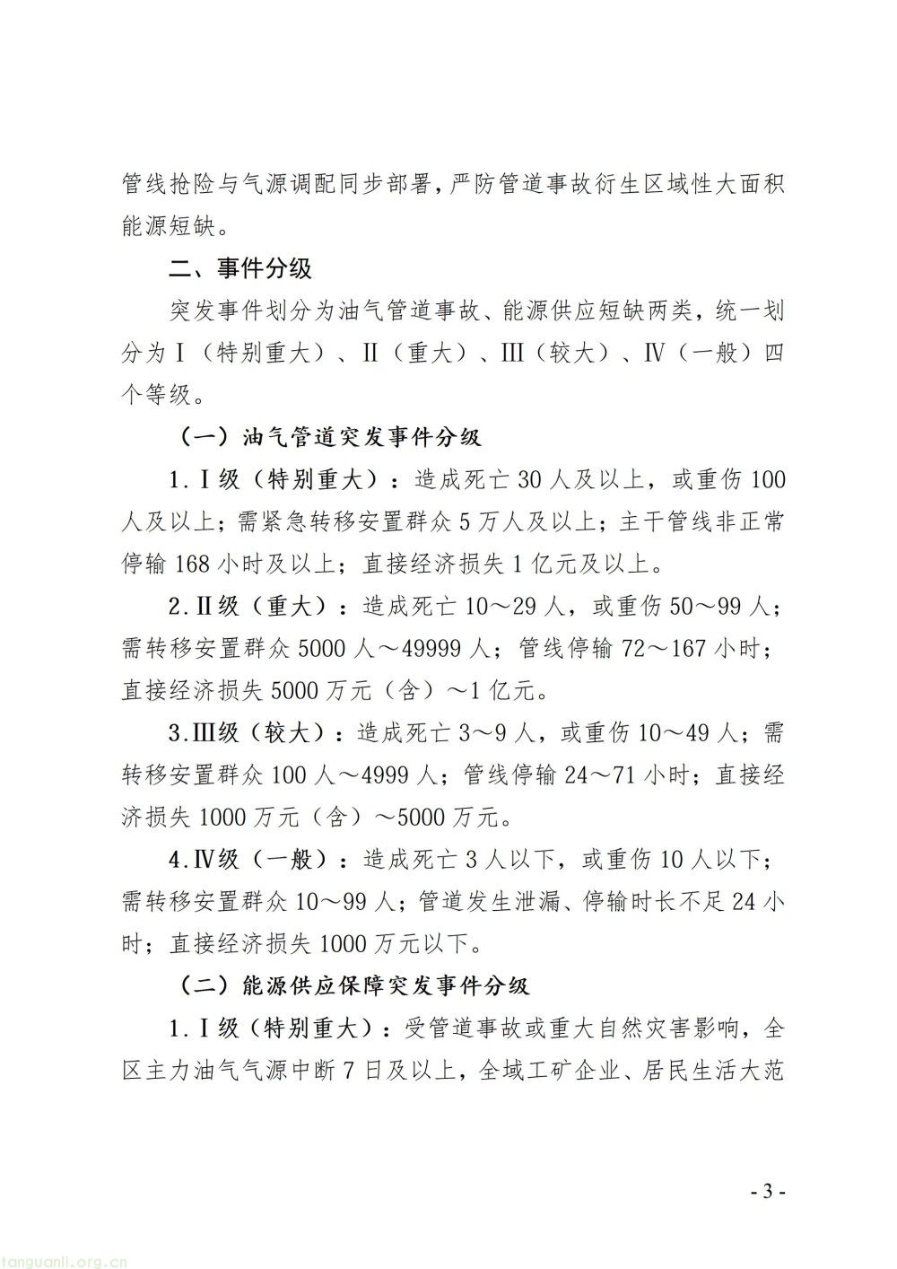 覆盖管道险情与供能中断,甘州区专项预案构建能源突发事件全链条应急机制(图3)