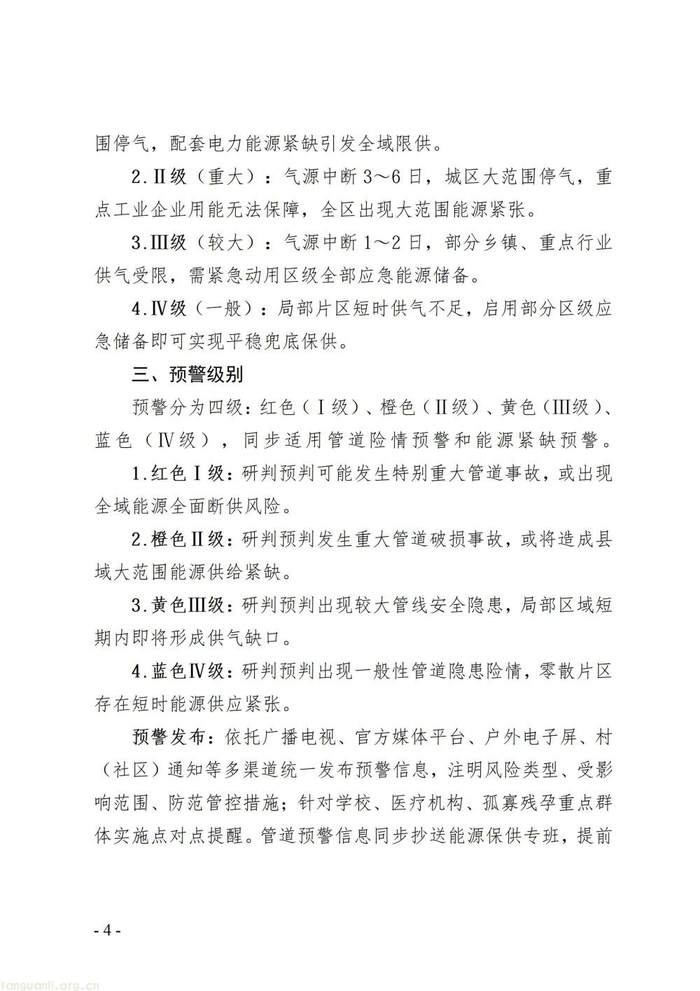 覆盖管道险情与供能中断,甘州区专项预案构建能源突发事件全链条应急机制(图4)