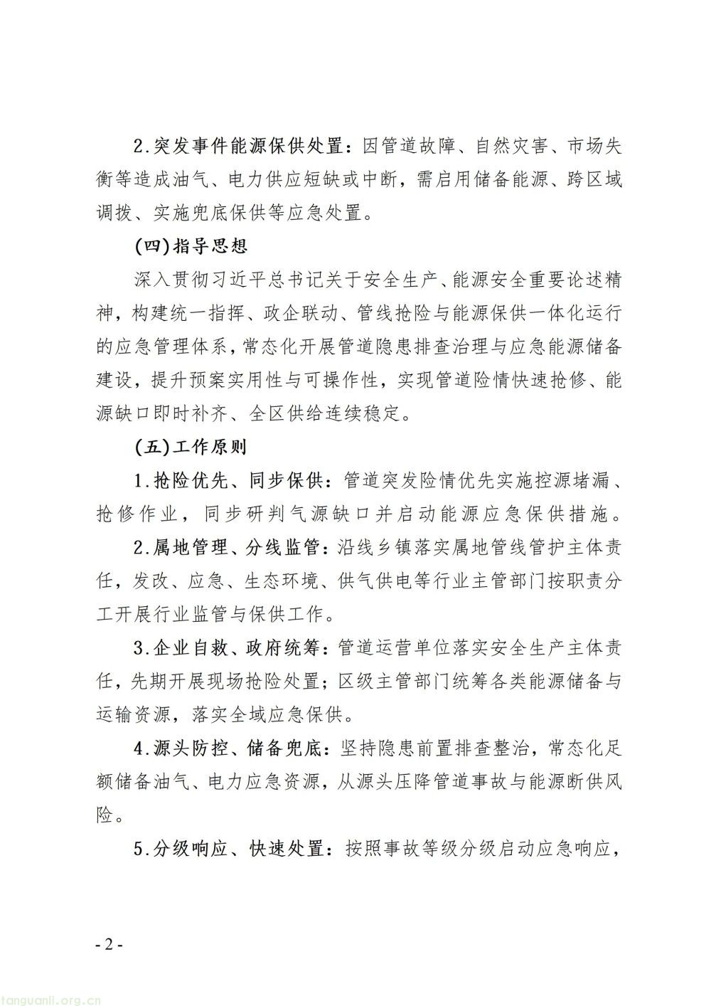 覆盖管道险情与供能中断,甘州区专项预案构建能源突发事件全链条应急机制(图2)