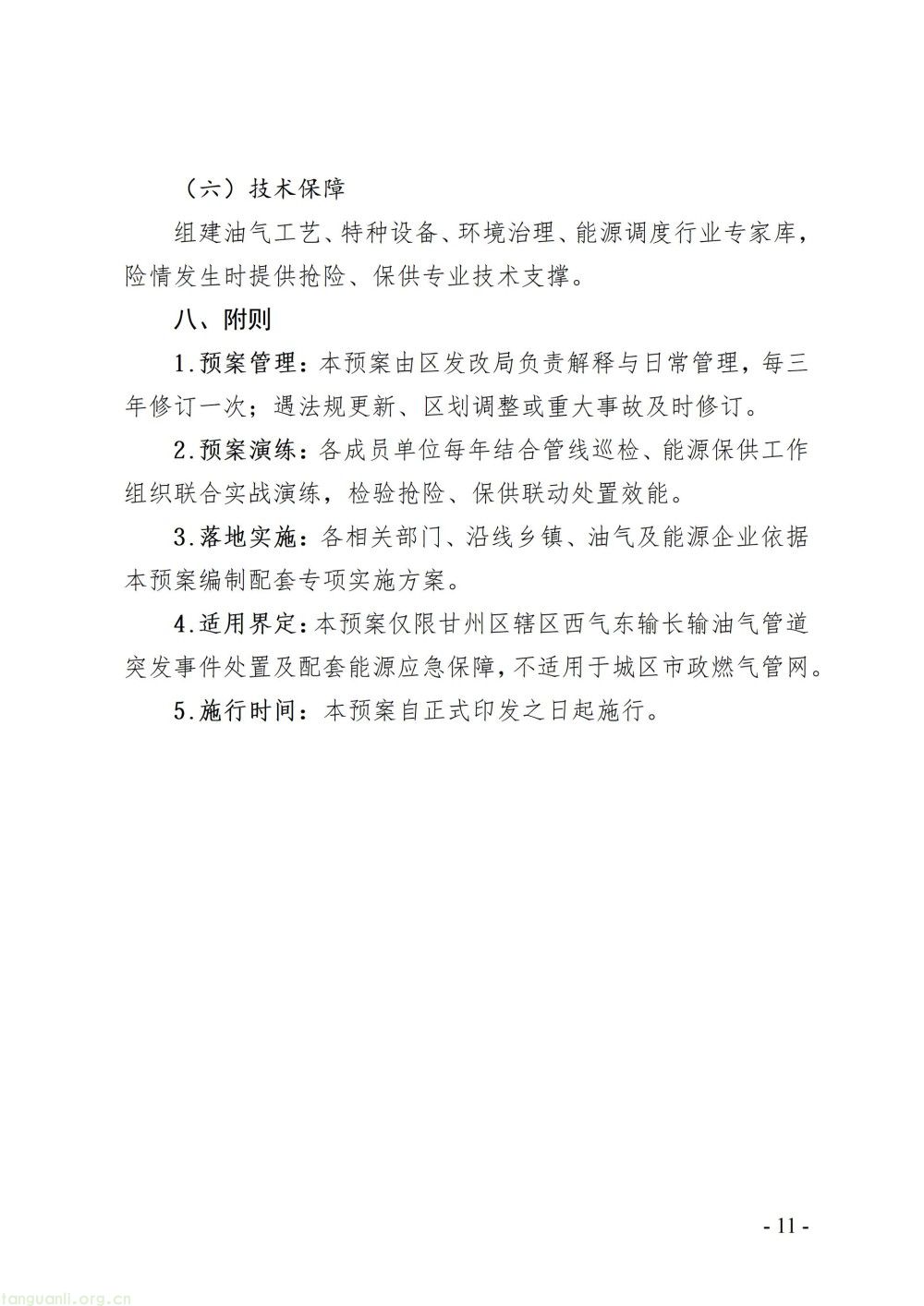 覆盖管道险情与供能中断,甘州区专项预案构建能源突发事件全链条应急机制(图11)