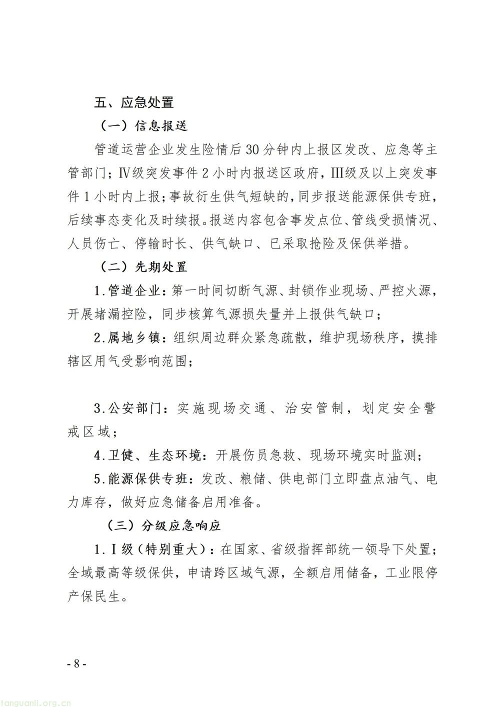 覆盖管道险情与供能中断,甘州区专项预案构建能源突发事件全链条应急机制(图8)