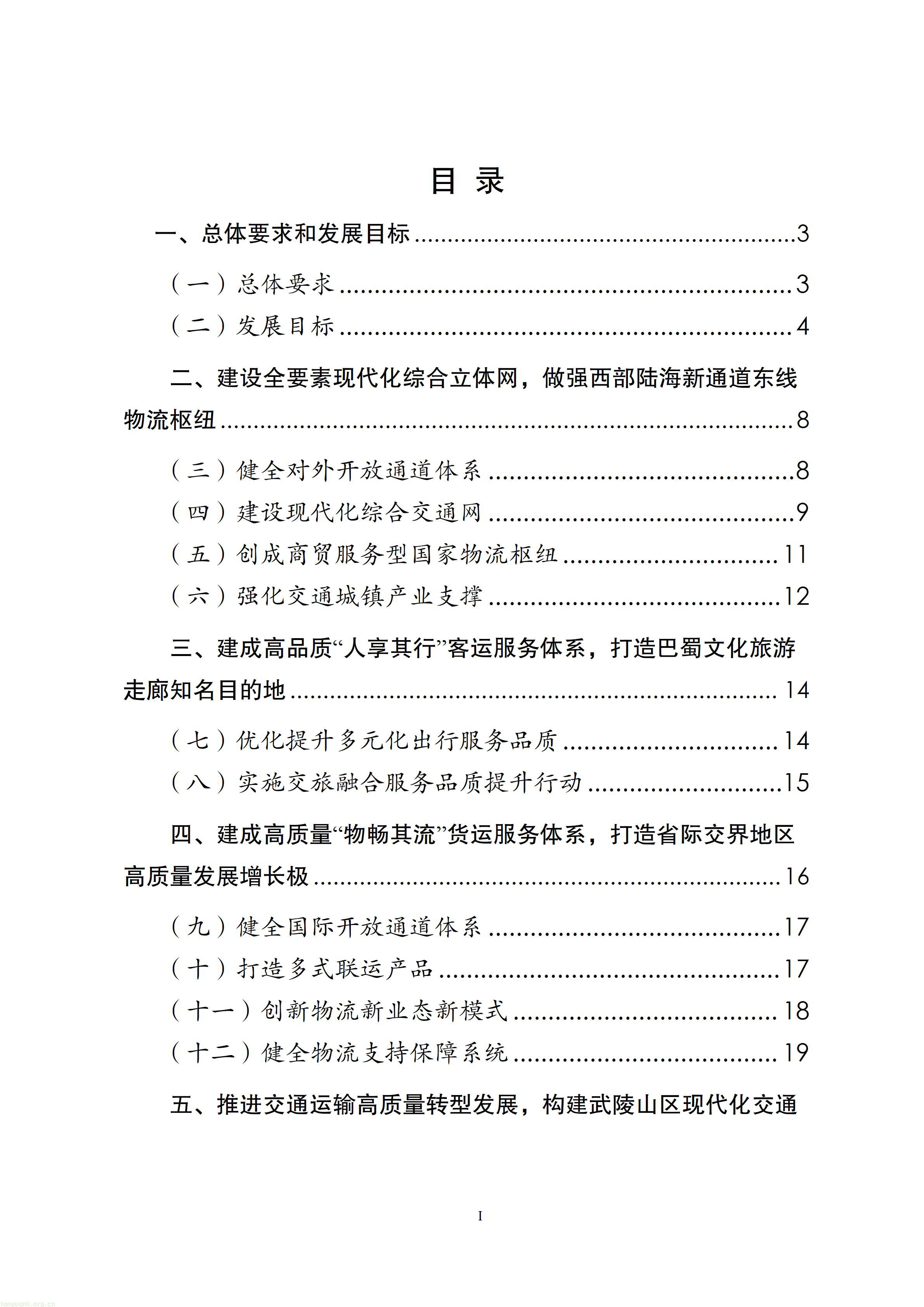 秀山土家族苗族自治县综合交通运输“十五五”发展规划（2026—2030年）【征求意见稿】_02.jpg