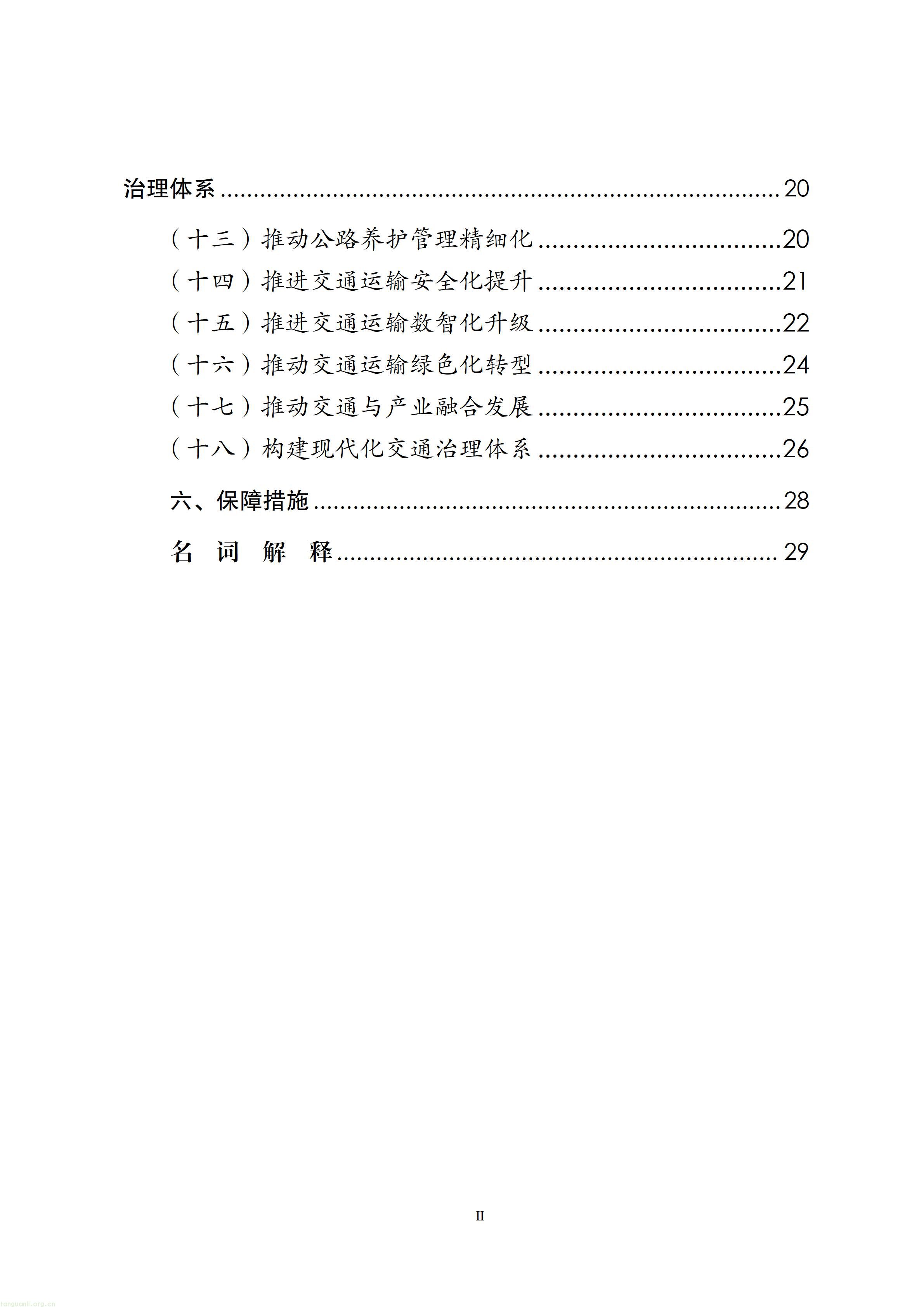 秀山土家族苗族自治县综合交通运输“十五五”发展规划（2026—2030年）【征求意见稿】_03.jpg