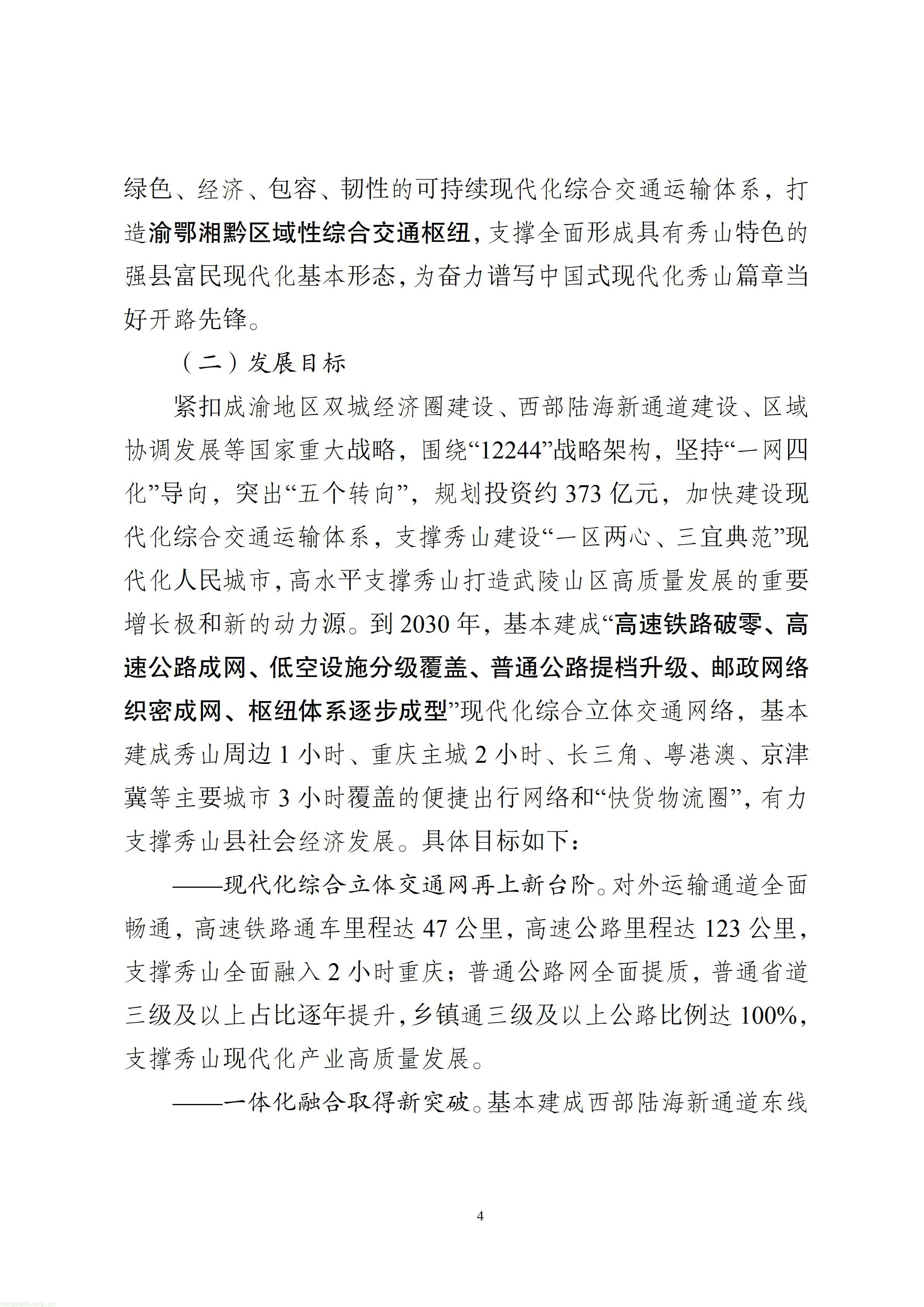 秀山土家族苗族自治县综合交通运输“十五五”发展规划（2026—2030年）【征求意见稿】_05.jpg