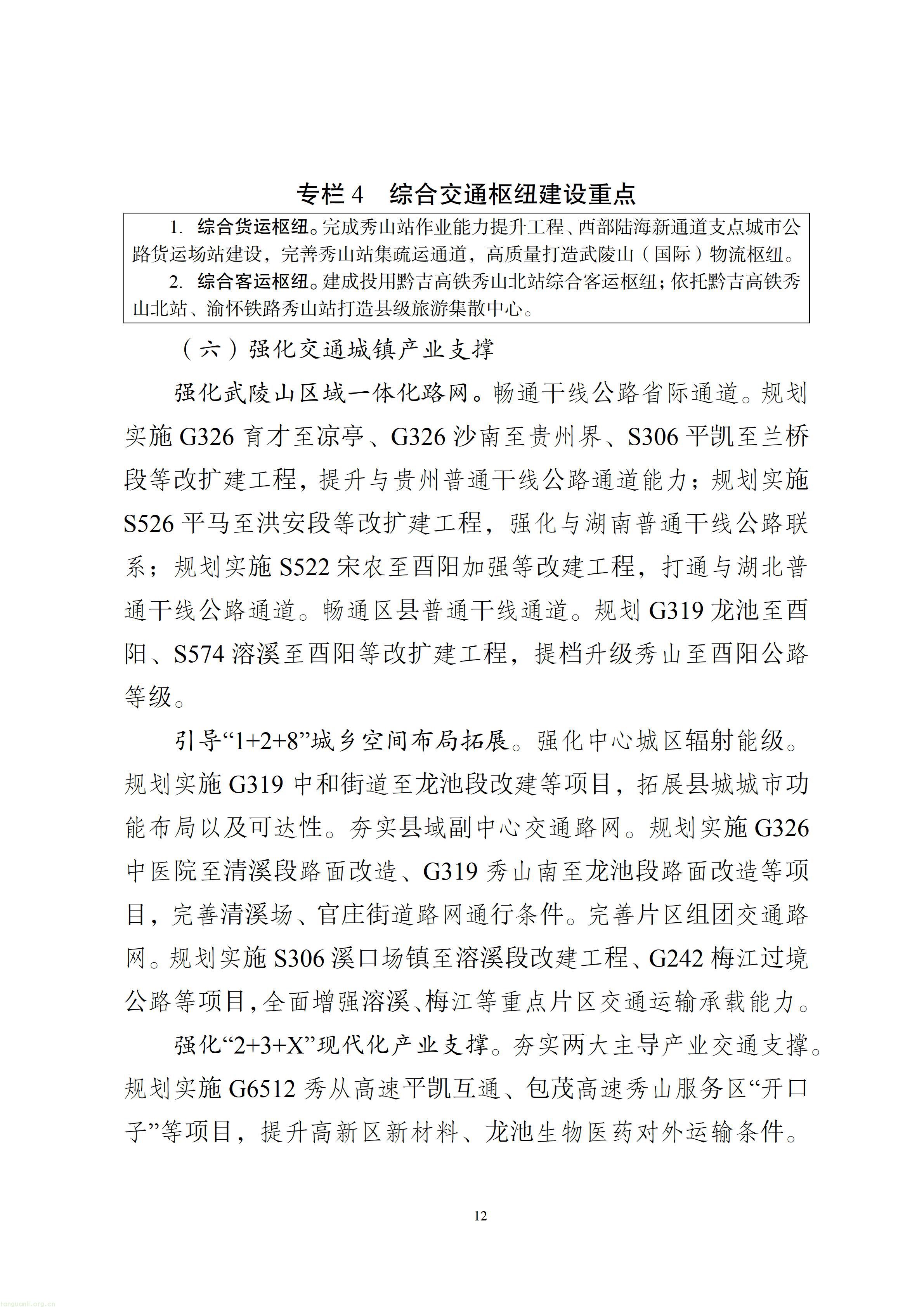 秀山土家族苗族自治县综合交通运输“十五五”发展规划（2026—2030年）【征求意见稿】_13.jpg