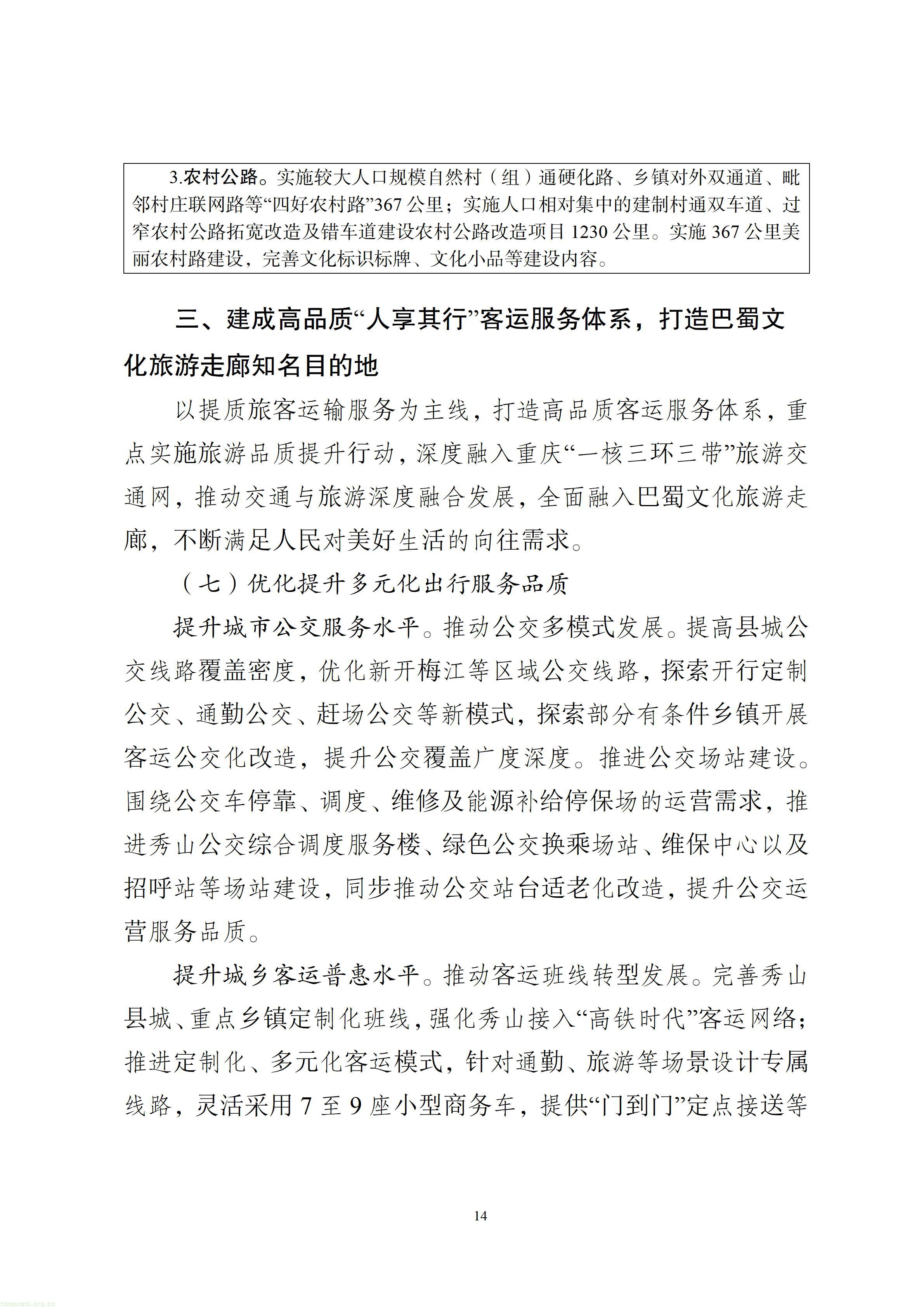 秀山土家族苗族自治县综合交通运输“十五五”发展规划（2026—2030年）【征求意见稿】_15.jpg