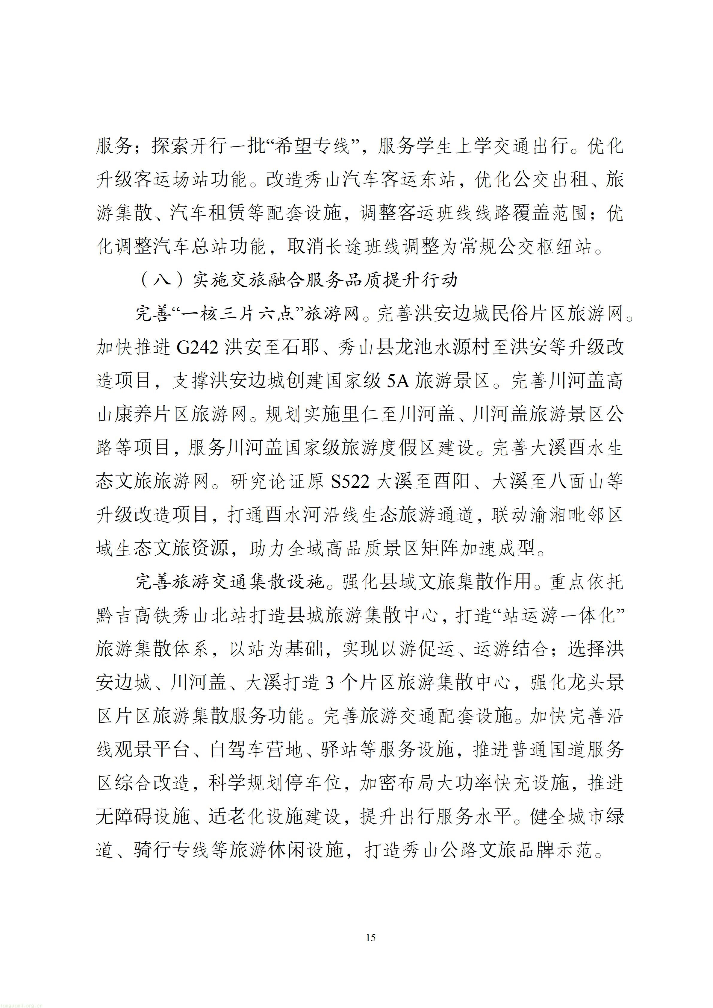 秀山土家族苗族自治县综合交通运输“十五五”发展规划（2026—2030年）【征求意见稿】_16.jpg