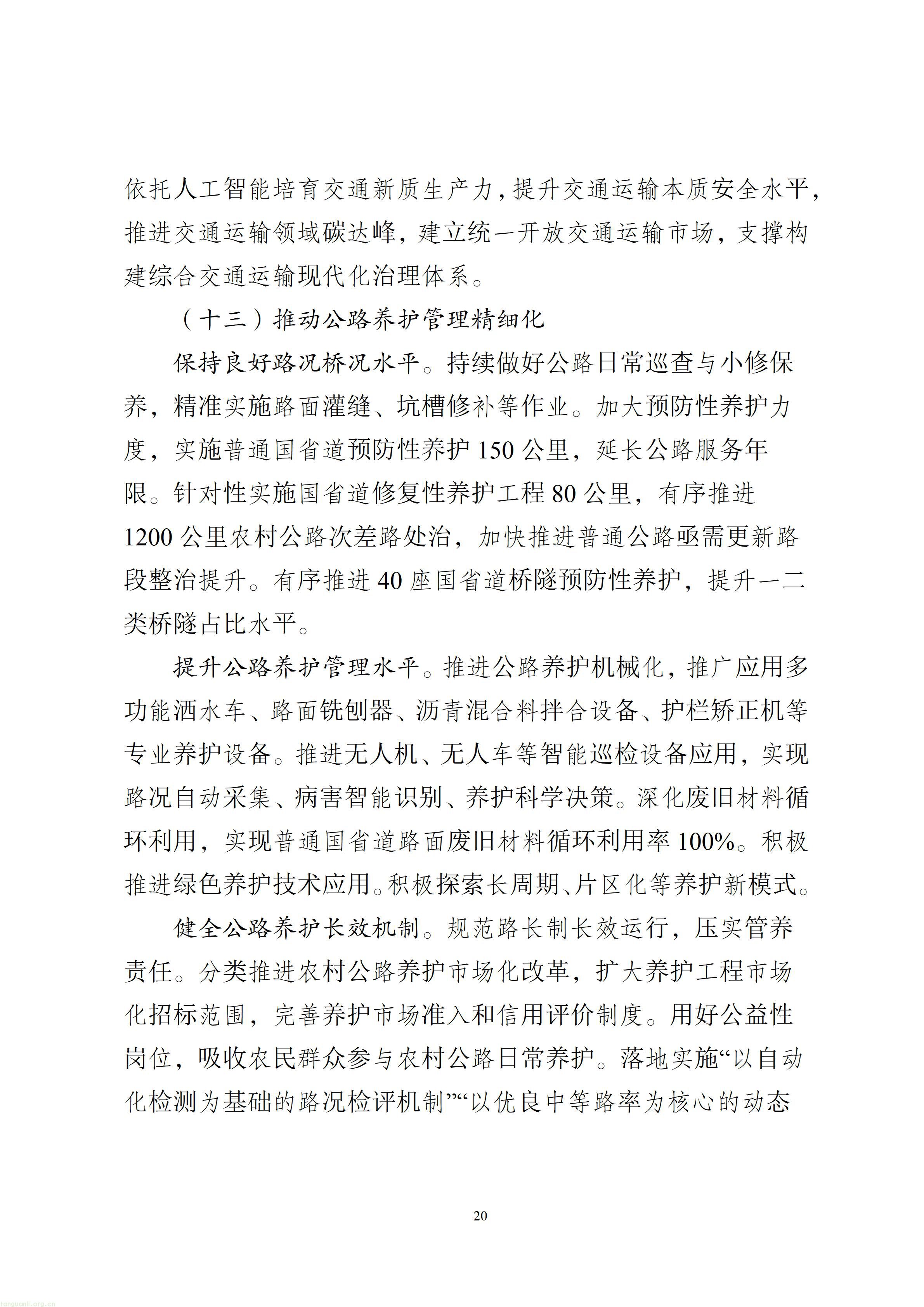 秀山土家族苗族自治县综合交通运输“十五五”发展规划（2026—2030年）【征求意见稿】_21.jpg