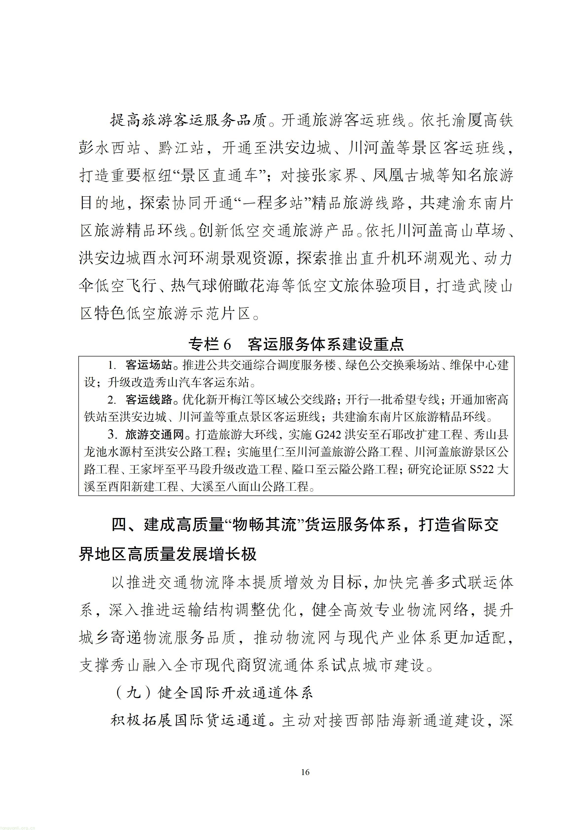 秀山土家族苗族自治县综合交通运输“十五五”发展规划（2026—2030年）【征求意见稿】_17.jpg