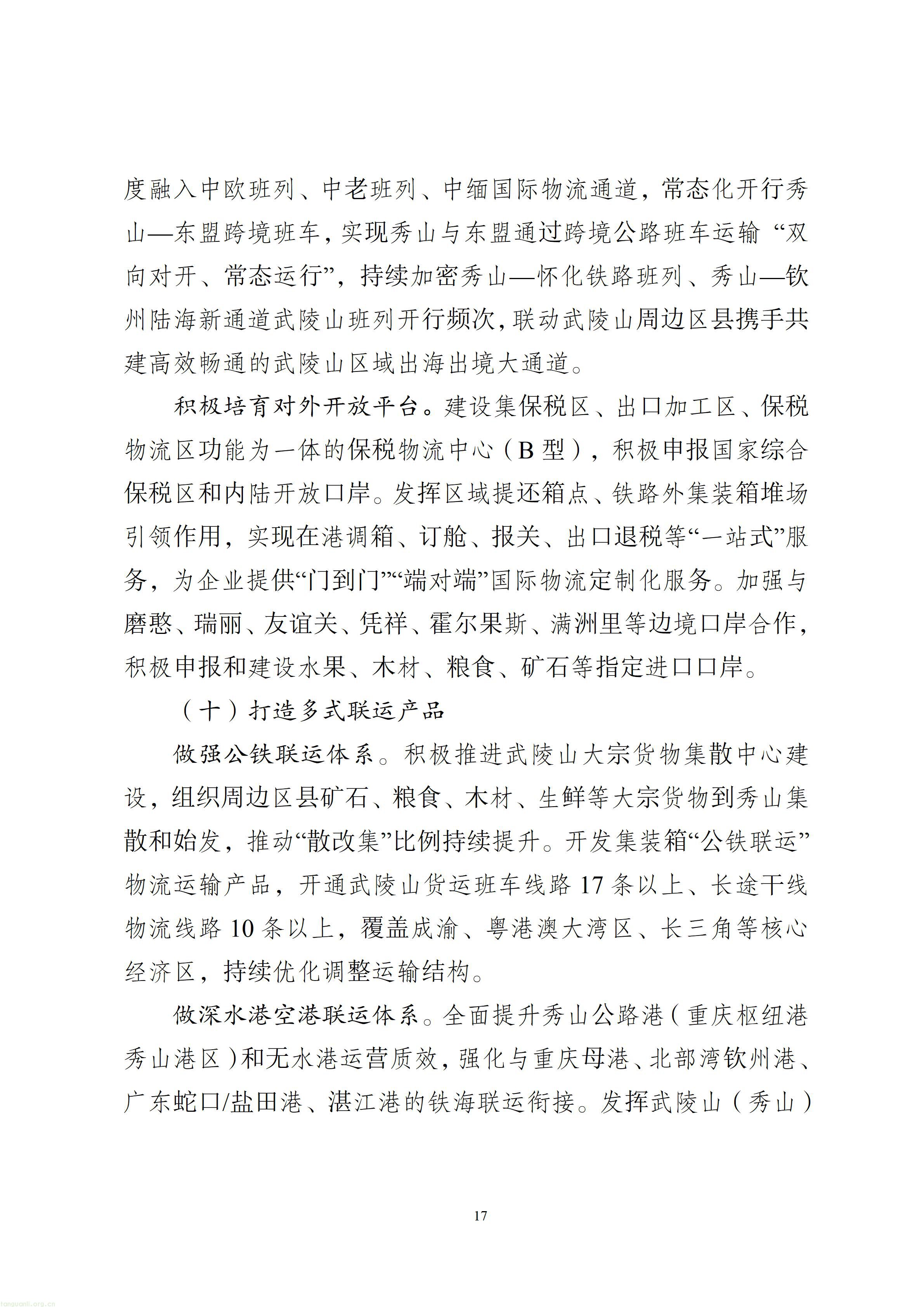 秀山土家族苗族自治县综合交通运输“十五五”发展规划（2026—2030年）【征求意见稿】_18.jpg