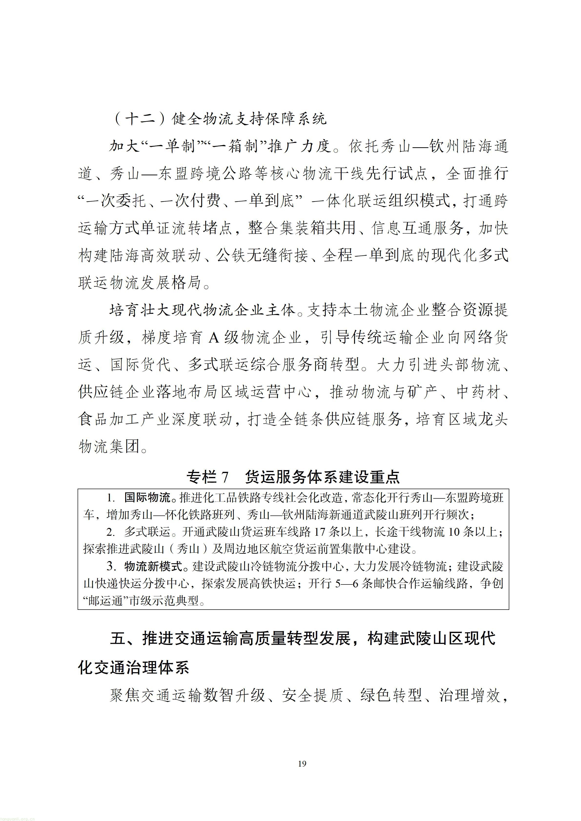 秀山土家族苗族自治县综合交通运输“十五五”发展规划（2026—2030年）【征求意见稿】_20.jpg
