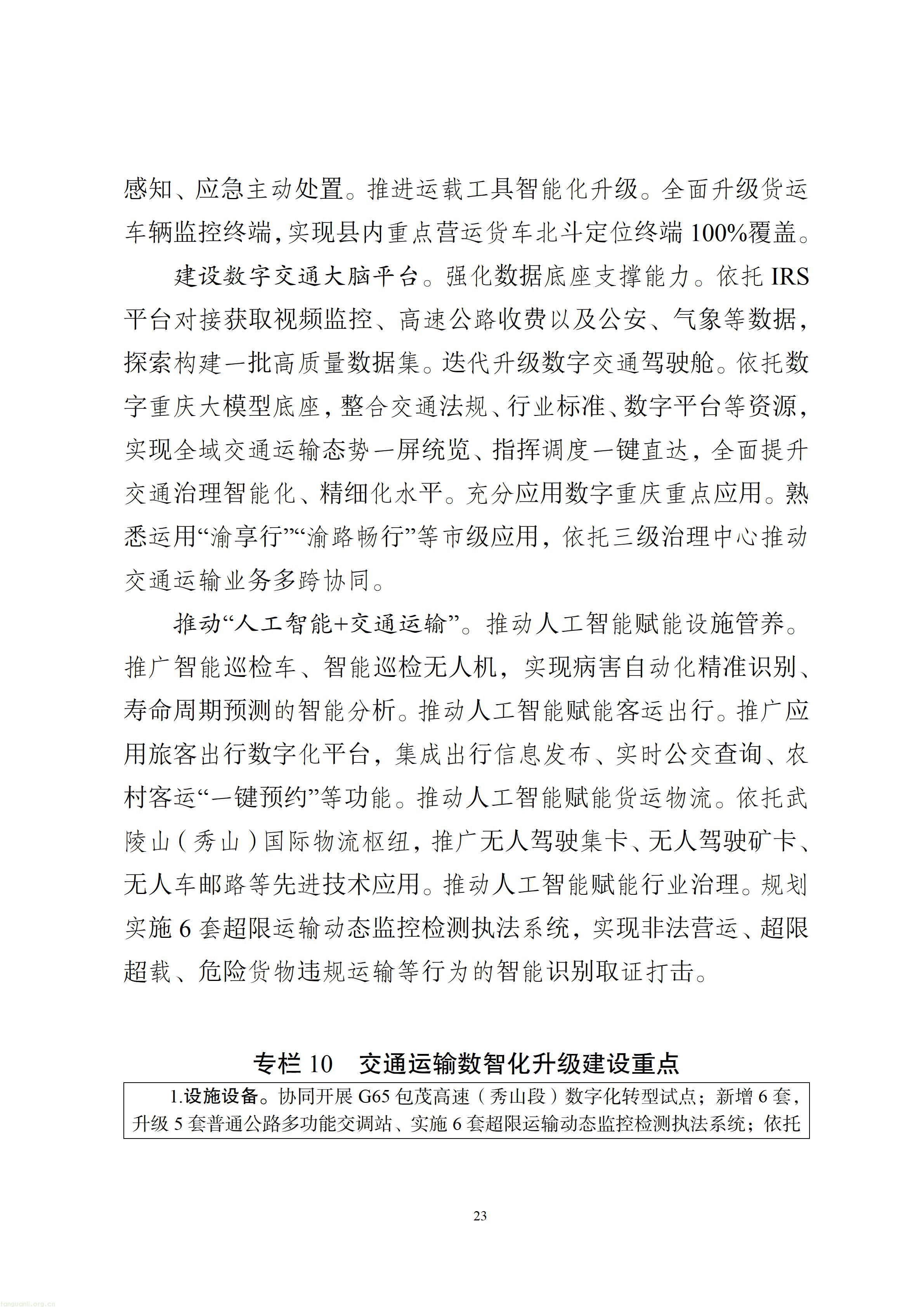 秀山土家族苗族自治县综合交通运输“十五五”发展规划（2026—2030年）【征求意见稿】_24.jpg