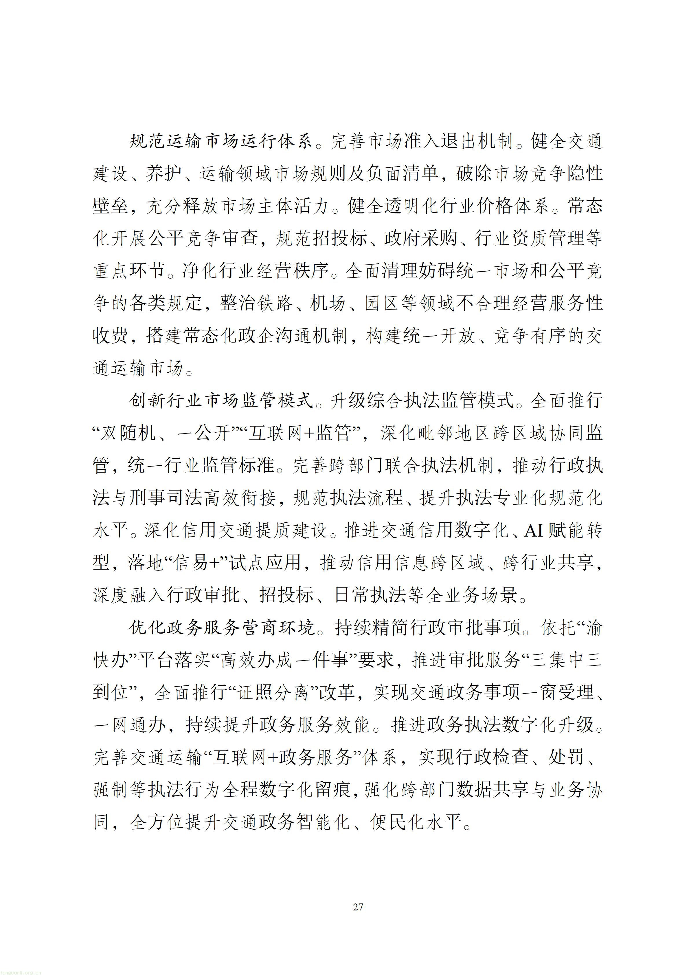 秀山土家族苗族自治县综合交通运输“十五五”发展规划（2026—2030年）【征求意见稿】_28.jpg