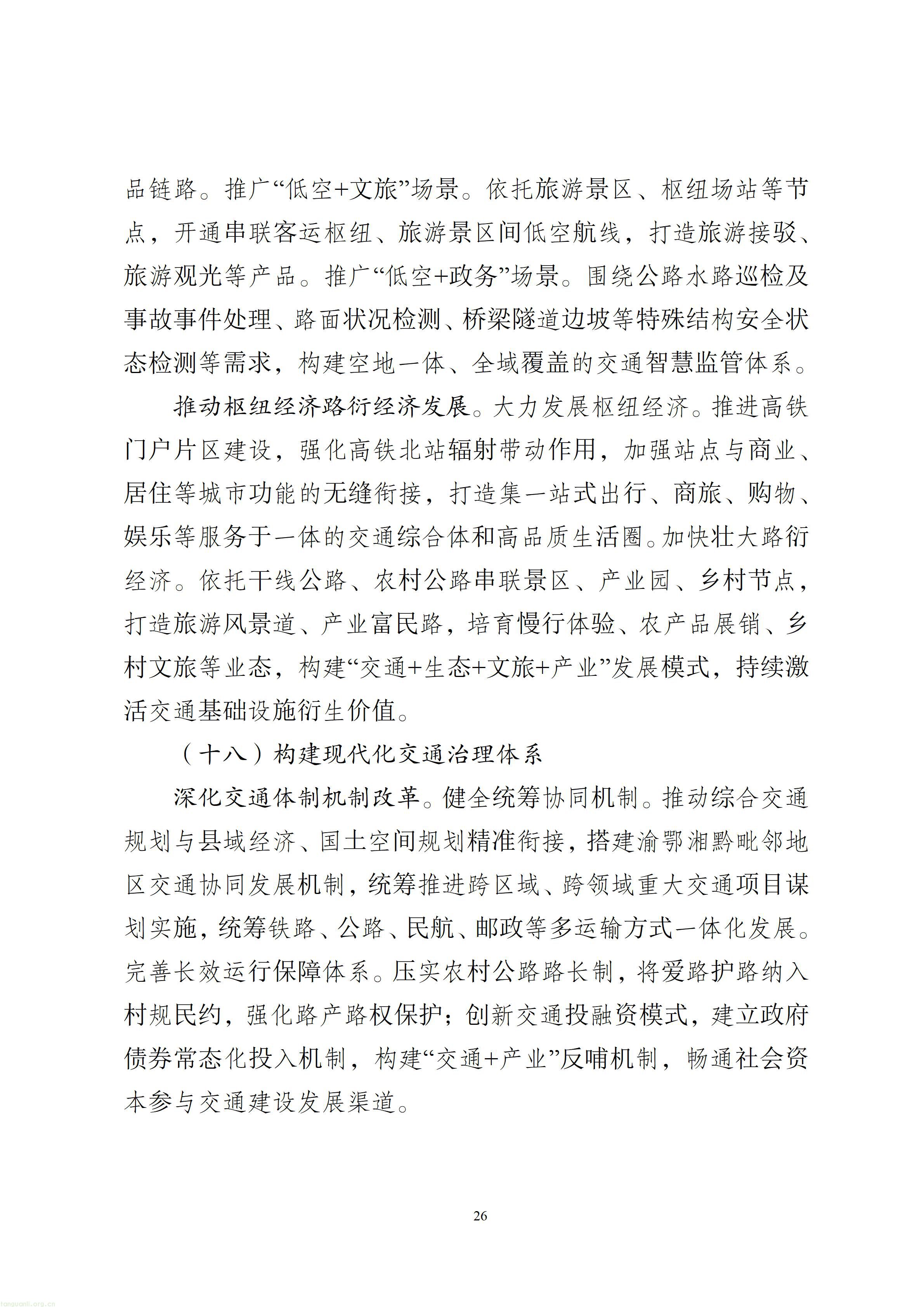 秀山土家族苗族自治县综合交通运输“十五五”发展规划（2026—2030年）【征求意见稿】_27.jpg