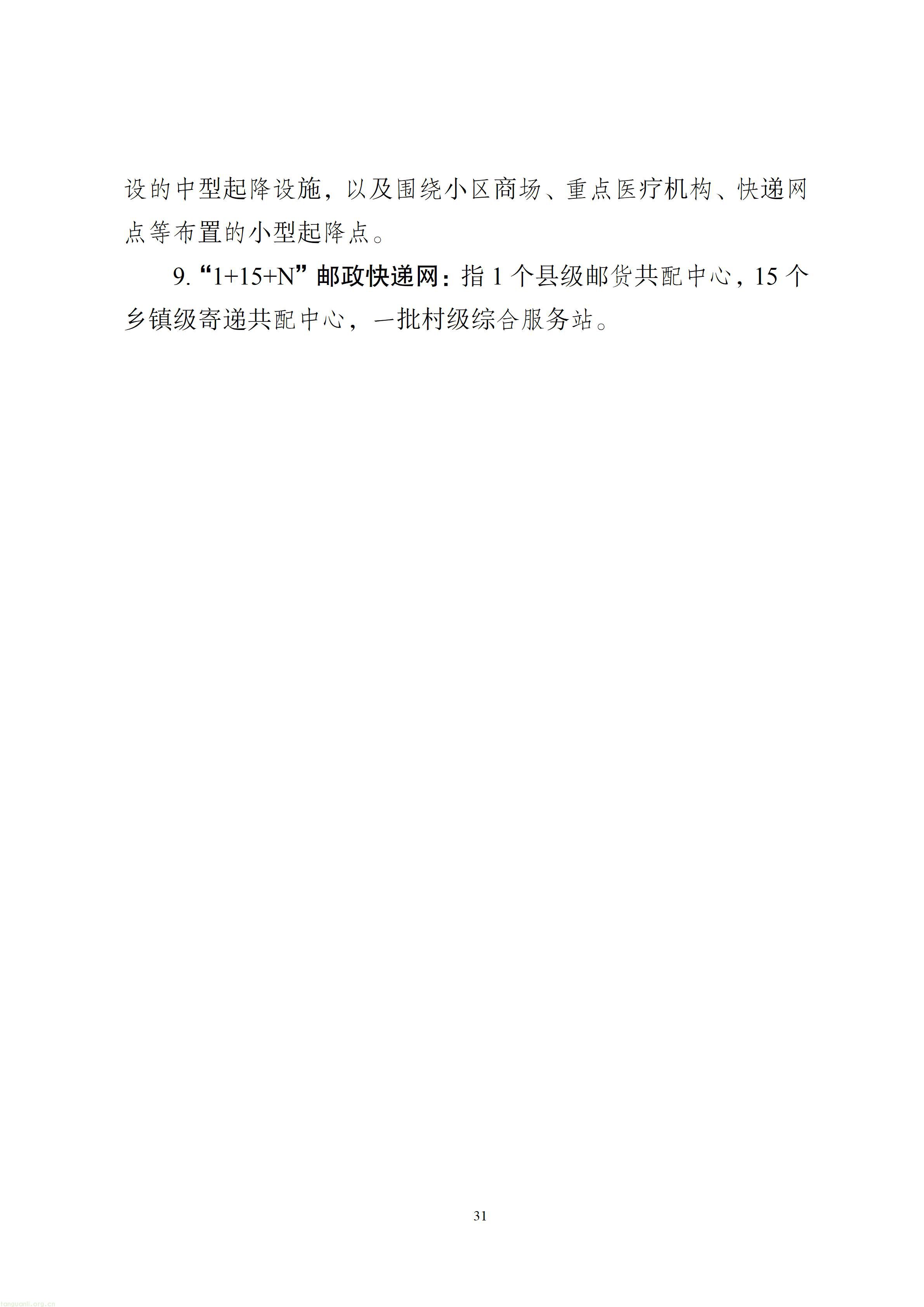 秀山土家族苗族自治县综合交通运输“十五五”发展规划（2026—2030年）【征求意见稿】_32.jpg