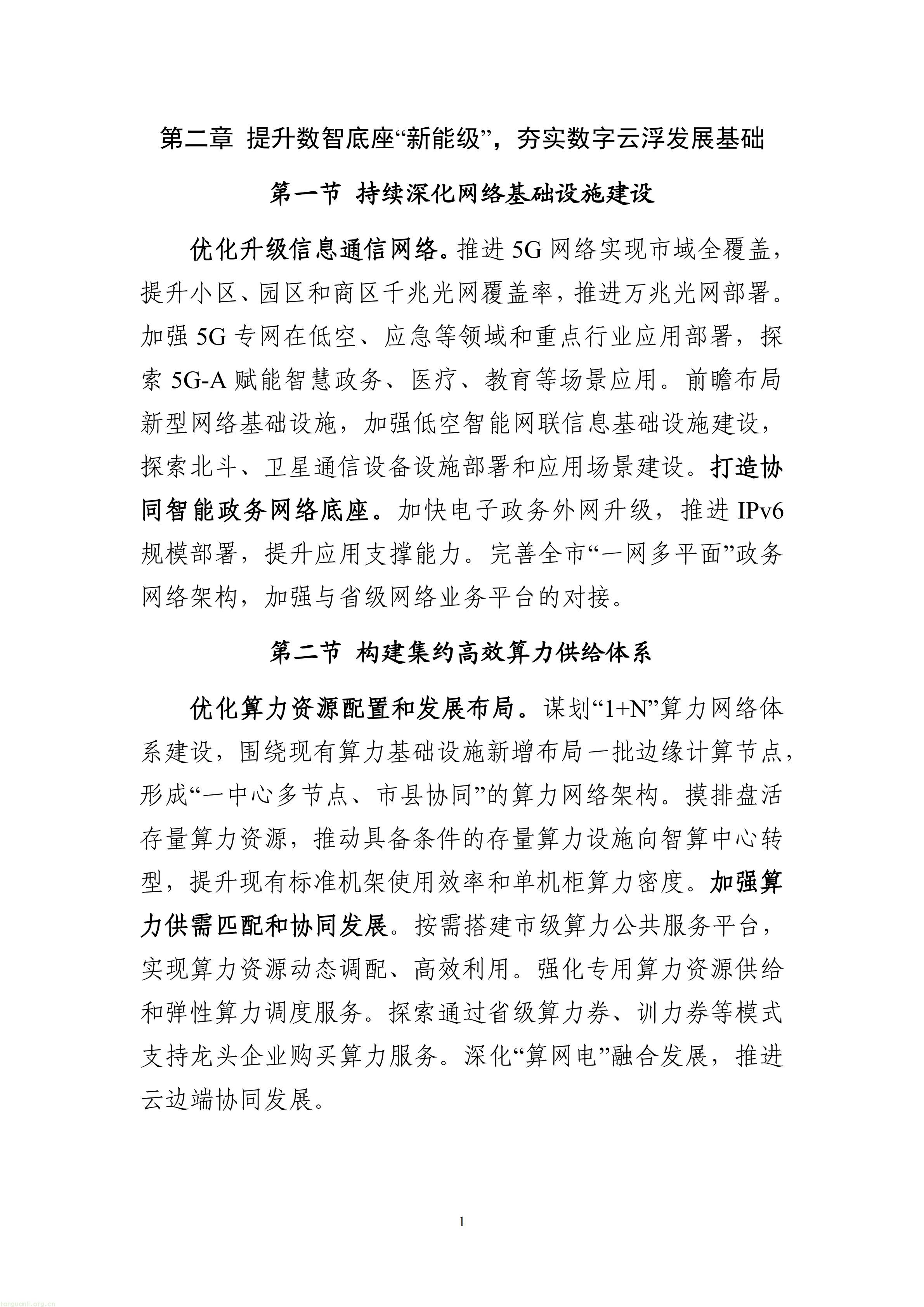 数碳深度融合!云浮市十五五数字规划赋能传统产业节能与生态价值变现(图6) 数字云浮建设“十五五”规划(公开征求意见稿)_06.jpg