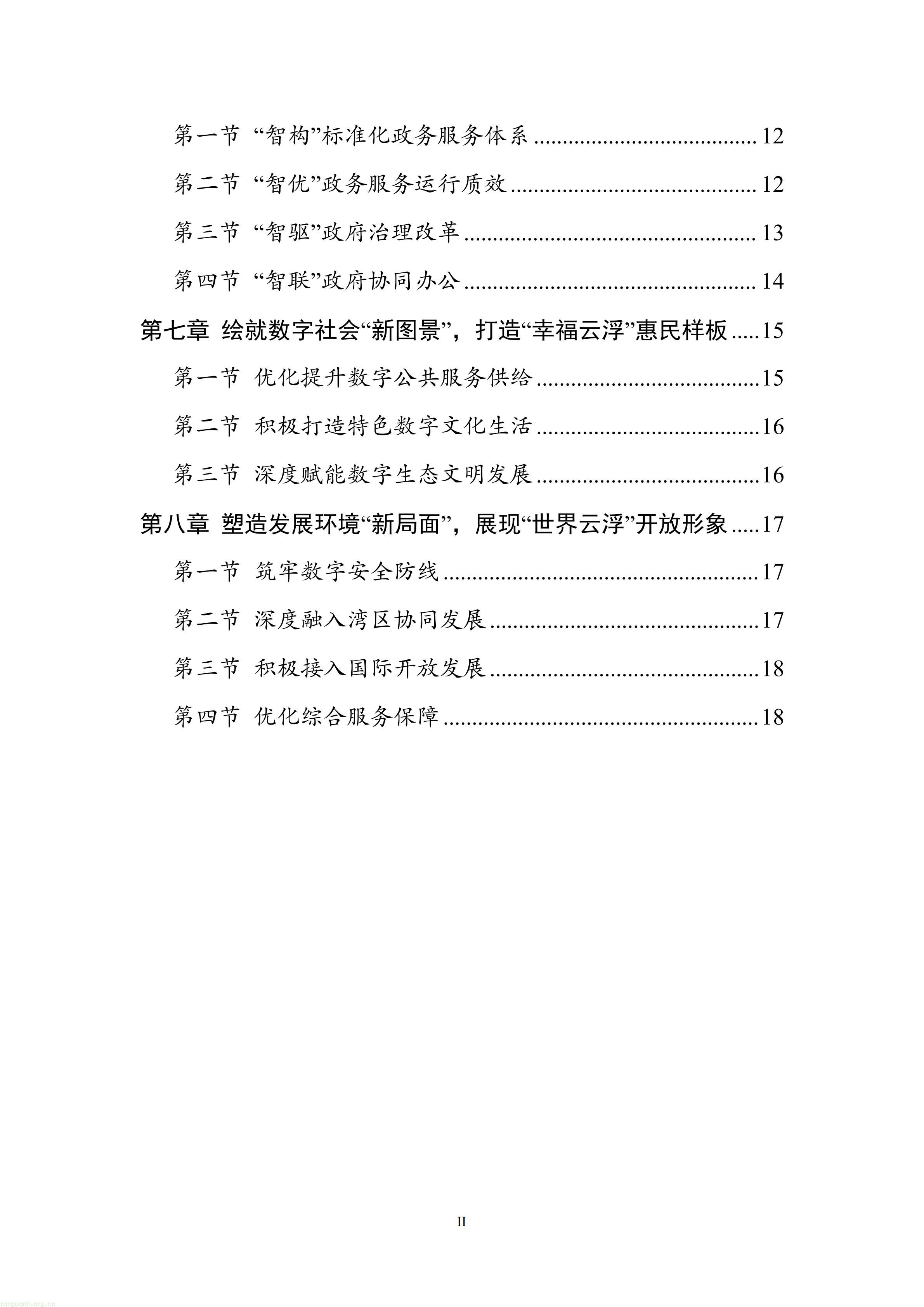 数碳深度融合!云浮市十五五数字规划赋能传统产业节能与生态价值变现(图3) 数字云浮建设“十五五”规划(公开征求意见稿)_03.jpg