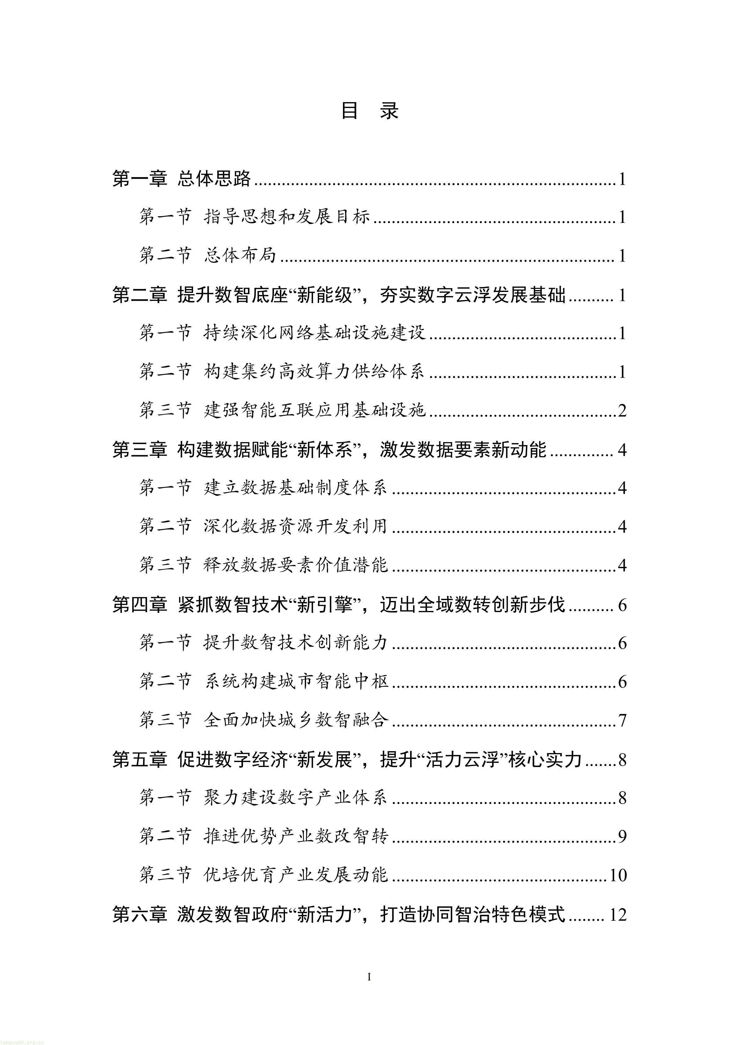 数碳深度融合!云浮市十五五数字规划赋能传统产业节能与生态价值变现(图2) 数字云浮建设“十五五”规划(公开征求意见稿)_02.jpg