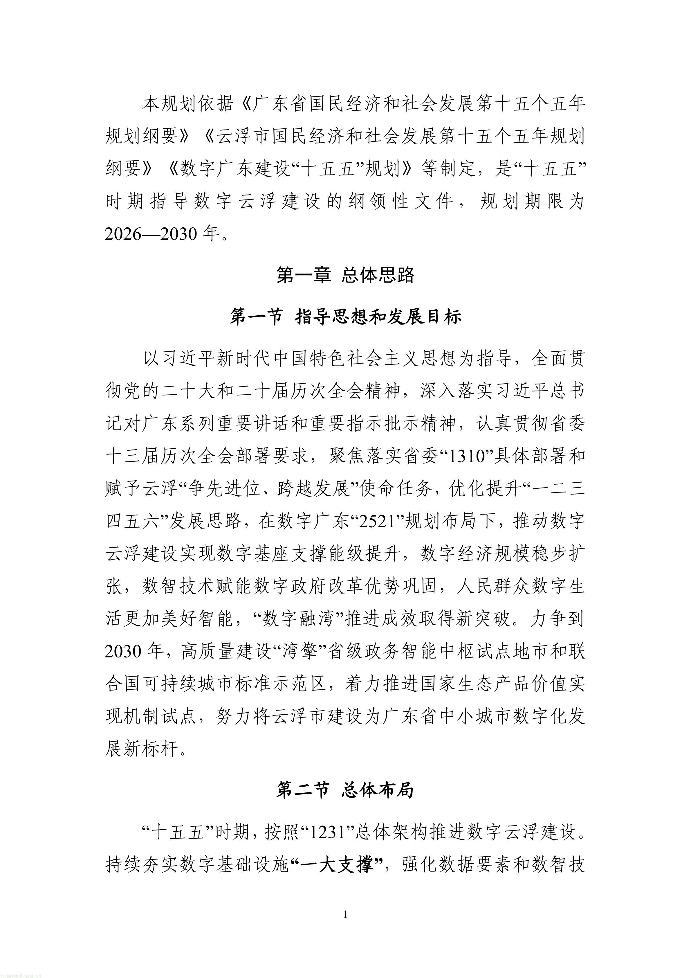 数碳深度融合!云浮市十五五数字规划赋能传统产业节能与生态价值变现(图4) 数字云浮建设“十五五”规划(公开征求意见稿)_04.jpg