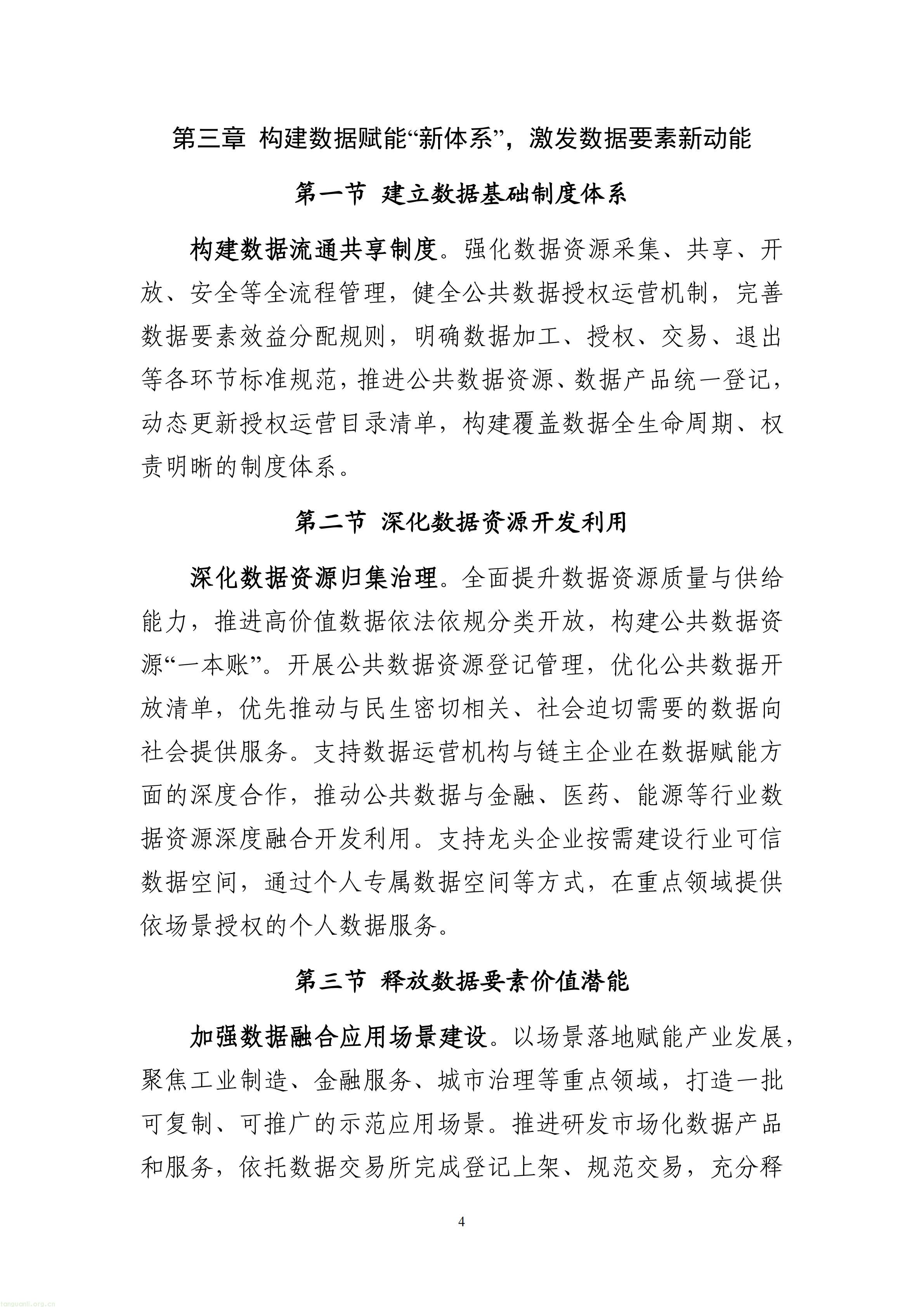 数碳深度融合!云浮市十五五数字规划赋能传统产业节能与生态价值变现(图9) 数字云浮建设“十五五”规划(公开征求意见稿)_09.jpg