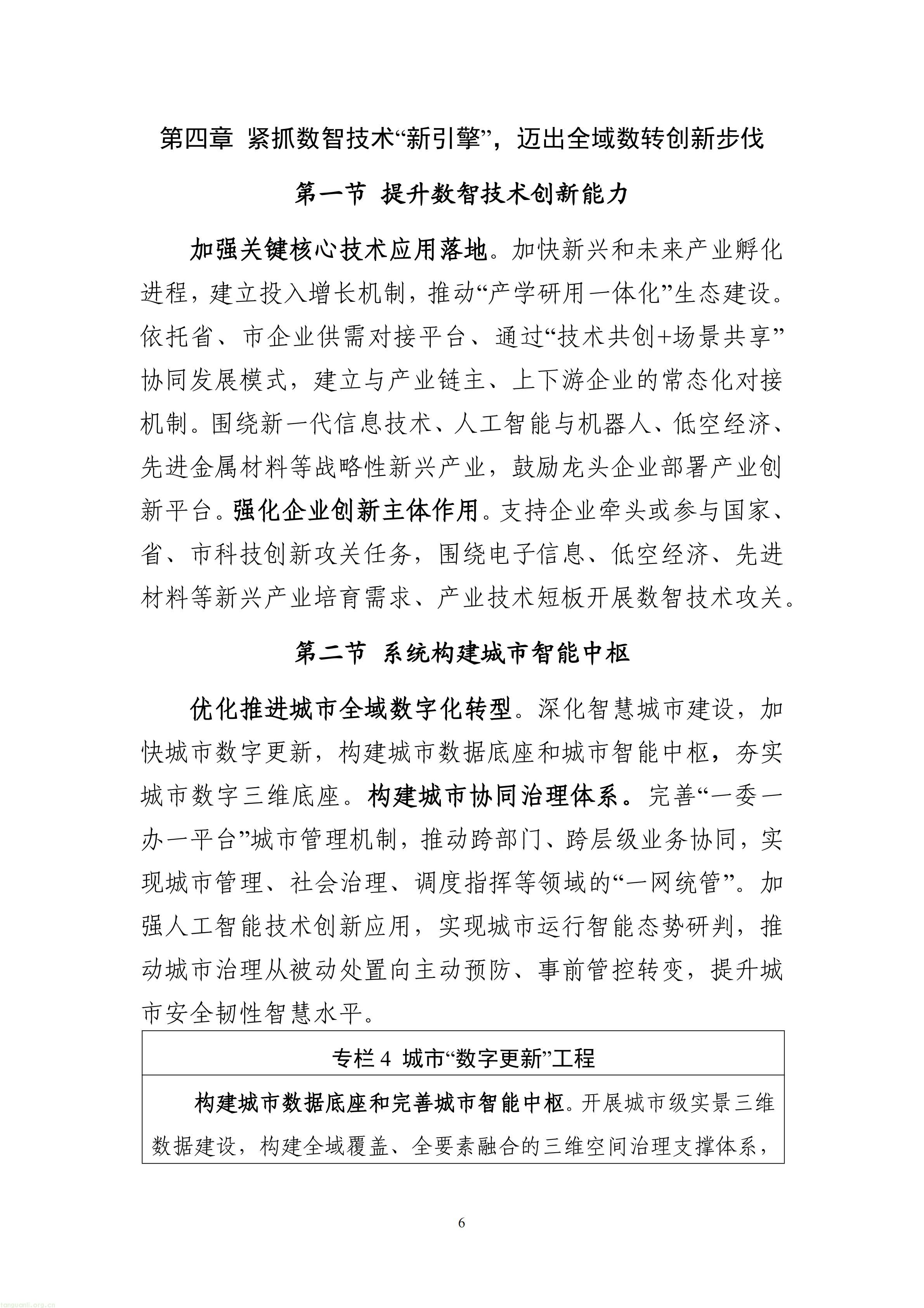 数碳深度融合!云浮市十五五数字规划赋能传统产业节能与生态价值变现(图11) 数字云浮建设“十五五”规划(公开征求意见稿)_11.jpg
