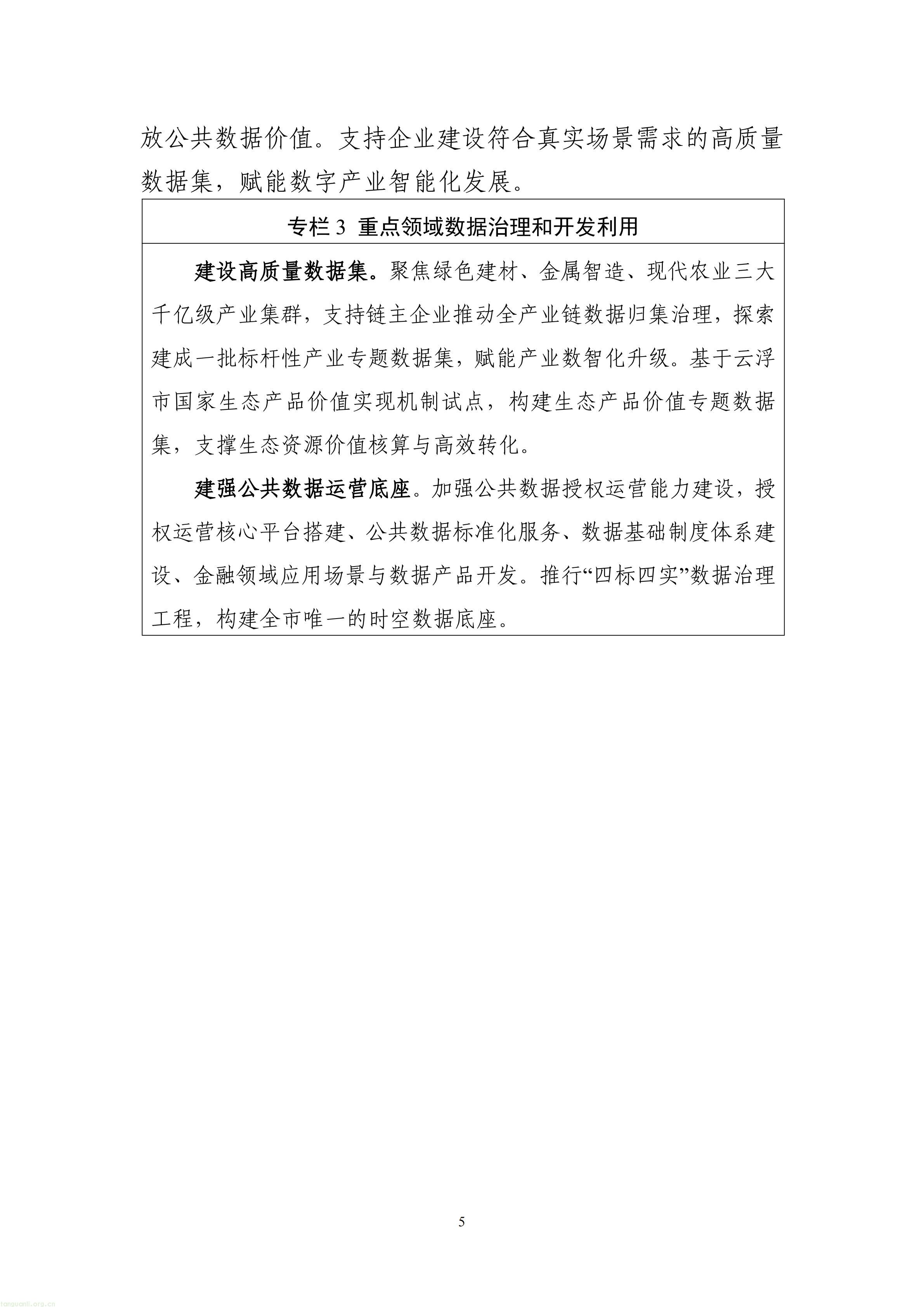 数碳深度融合!云浮市十五五数字规划赋能传统产业节能与生态价值变现(图10) 数字云浮建设“十五五”规划(公开征求意见稿)_10.jpg