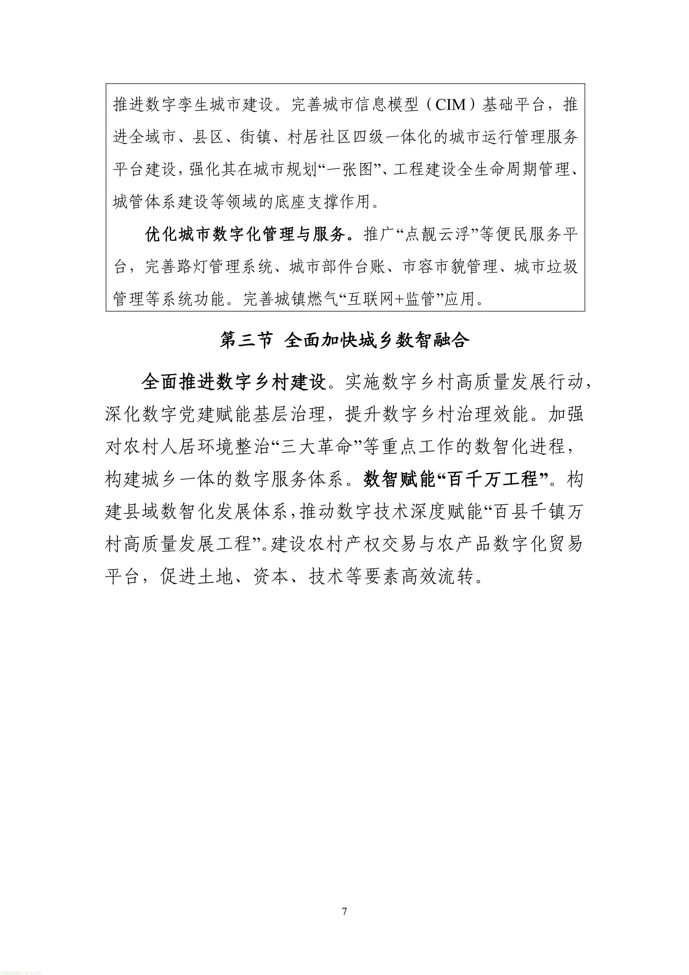 数碳深度融合!云浮市十五五数字规划赋能传统产业节能与生态价值变现(图12) 数字云浮建设“十五五”规划(公开征求意见稿)_12.jpg