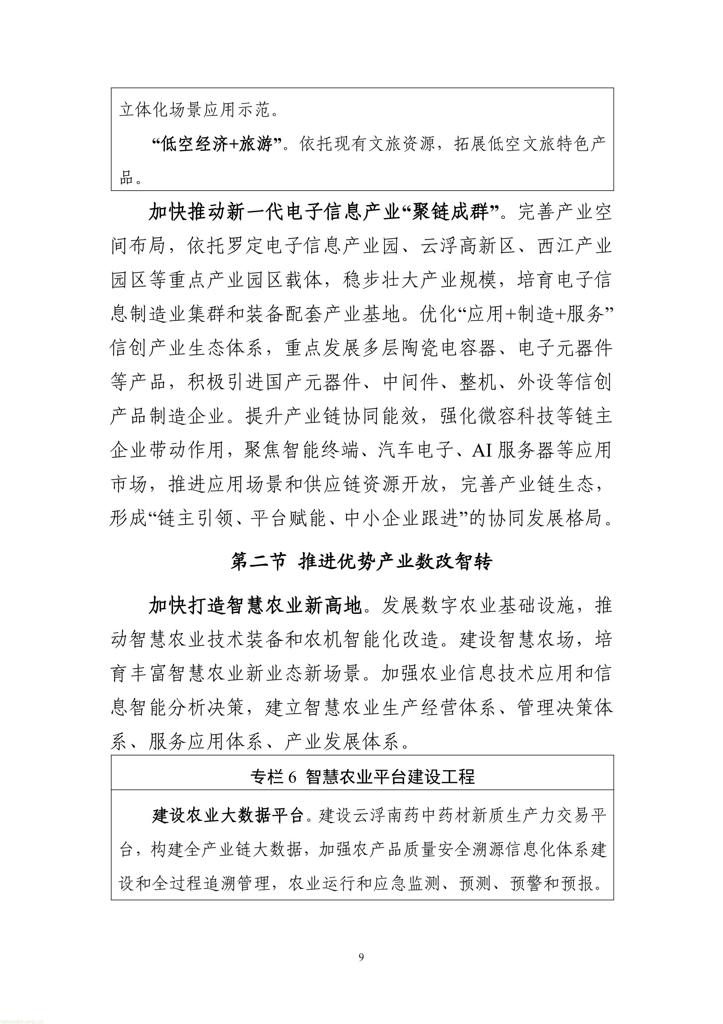 数碳深度融合!云浮市十五五数字规划赋能传统产业节能与生态价值变现(图14) 数字云浮建设“十五五”规划(公开征求意见稿)_14.jpg