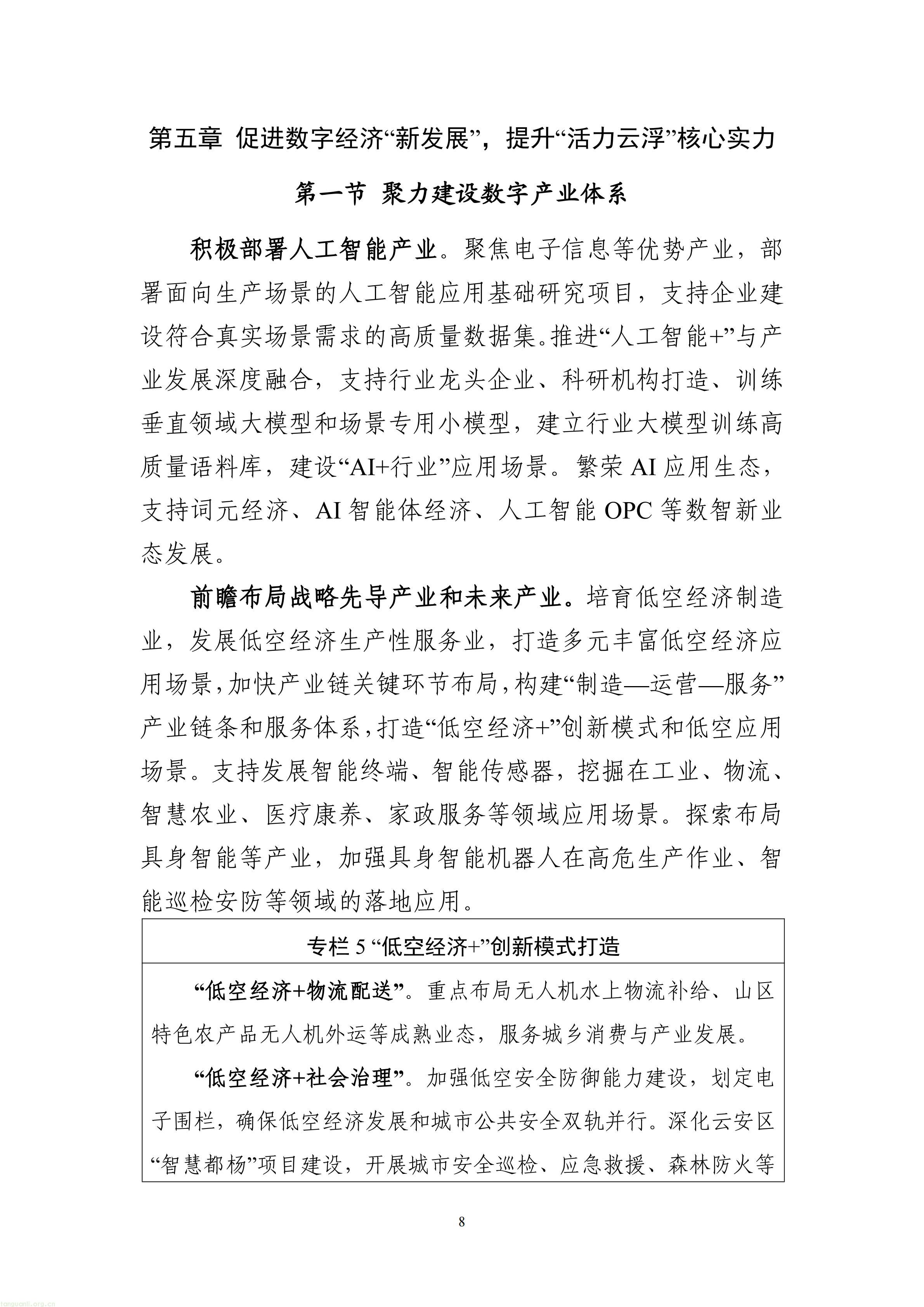 数碳深度融合!云浮市十五五数字规划赋能传统产业节能与生态价值变现(图13) 数字云浮建设“十五五”规划(公开征求意见稿)_13.jpg
