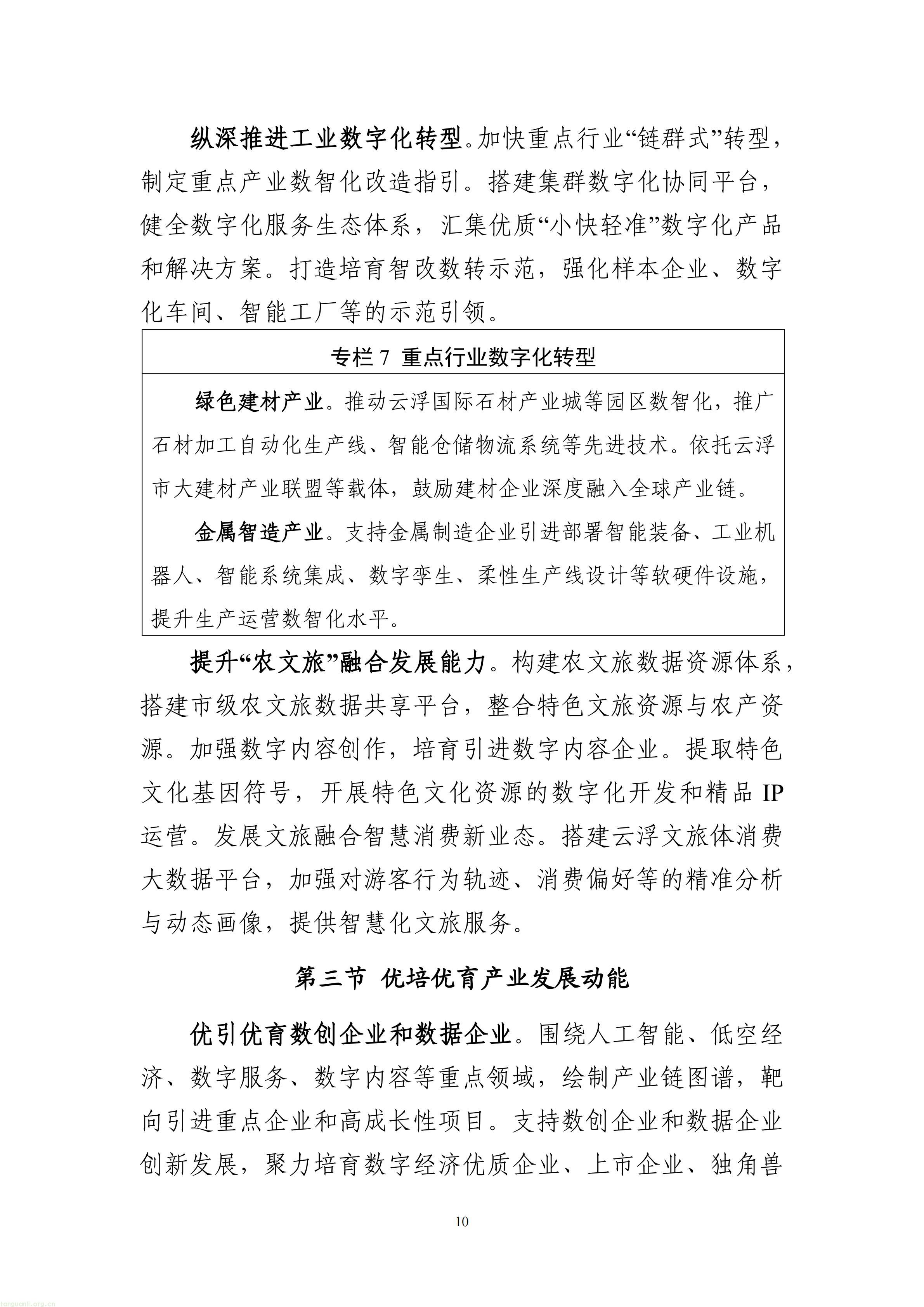 数碳深度融合!云浮市十五五数字规划赋能传统产业节能与生态价值变现(图15) 数字云浮建设“十五五”规划(公开征求意见稿)_15.jpg