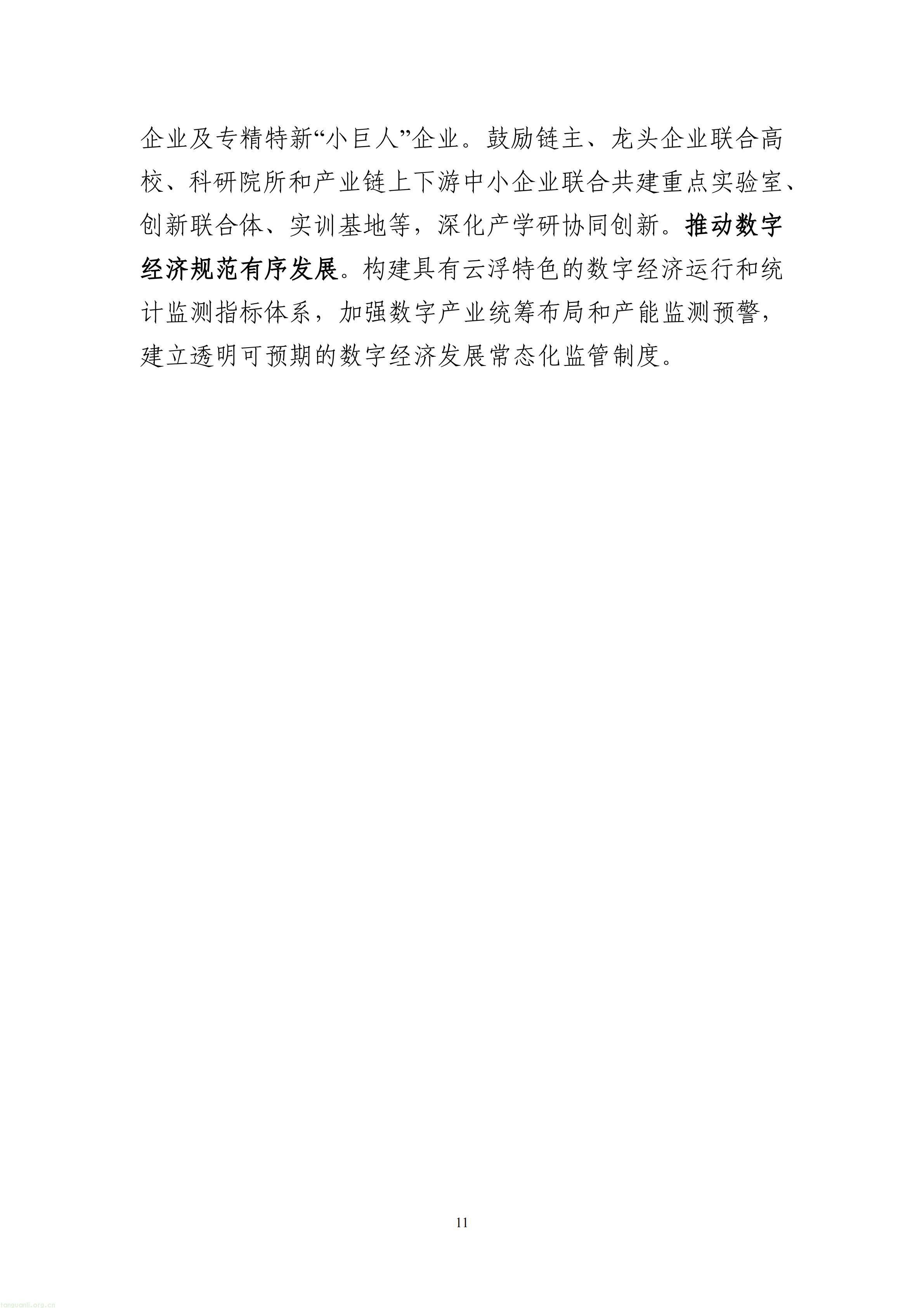 数碳深度融合!云浮市十五五数字规划赋能传统产业节能与生态价值变现(图16) 数字云浮建设“十五五”规划(公开征求意见稿)_16.jpg