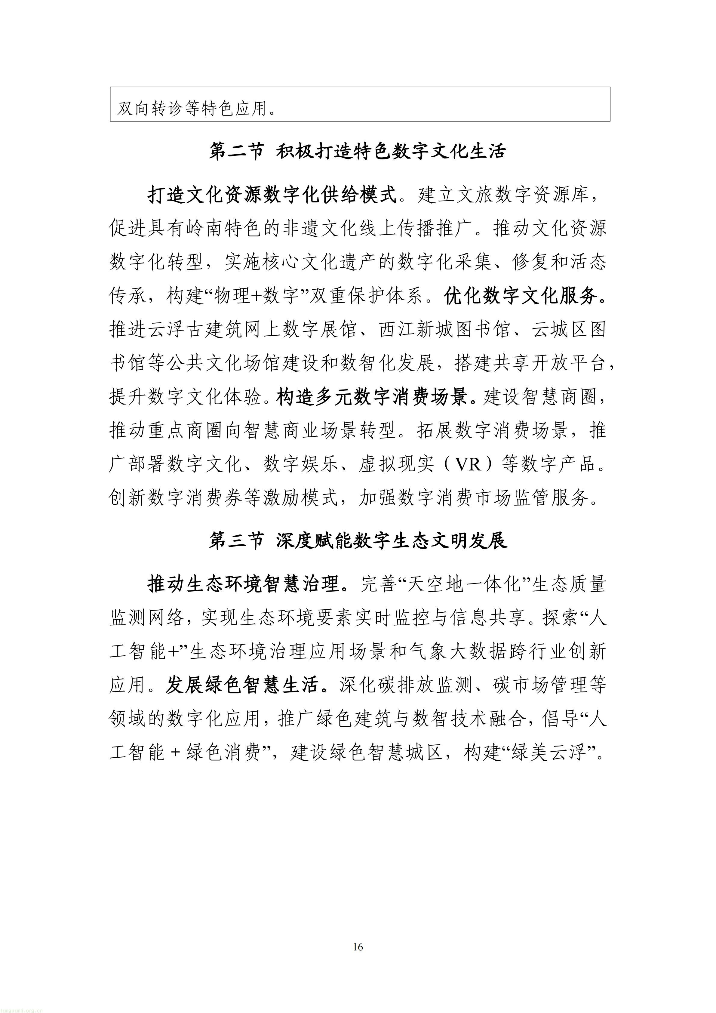 数碳深度融合!云浮市十五五数字规划赋能传统产业节能与生态价值变现(图21) 数字云浮建设“十五五”规划(公开征求意见稿)_21.jpg