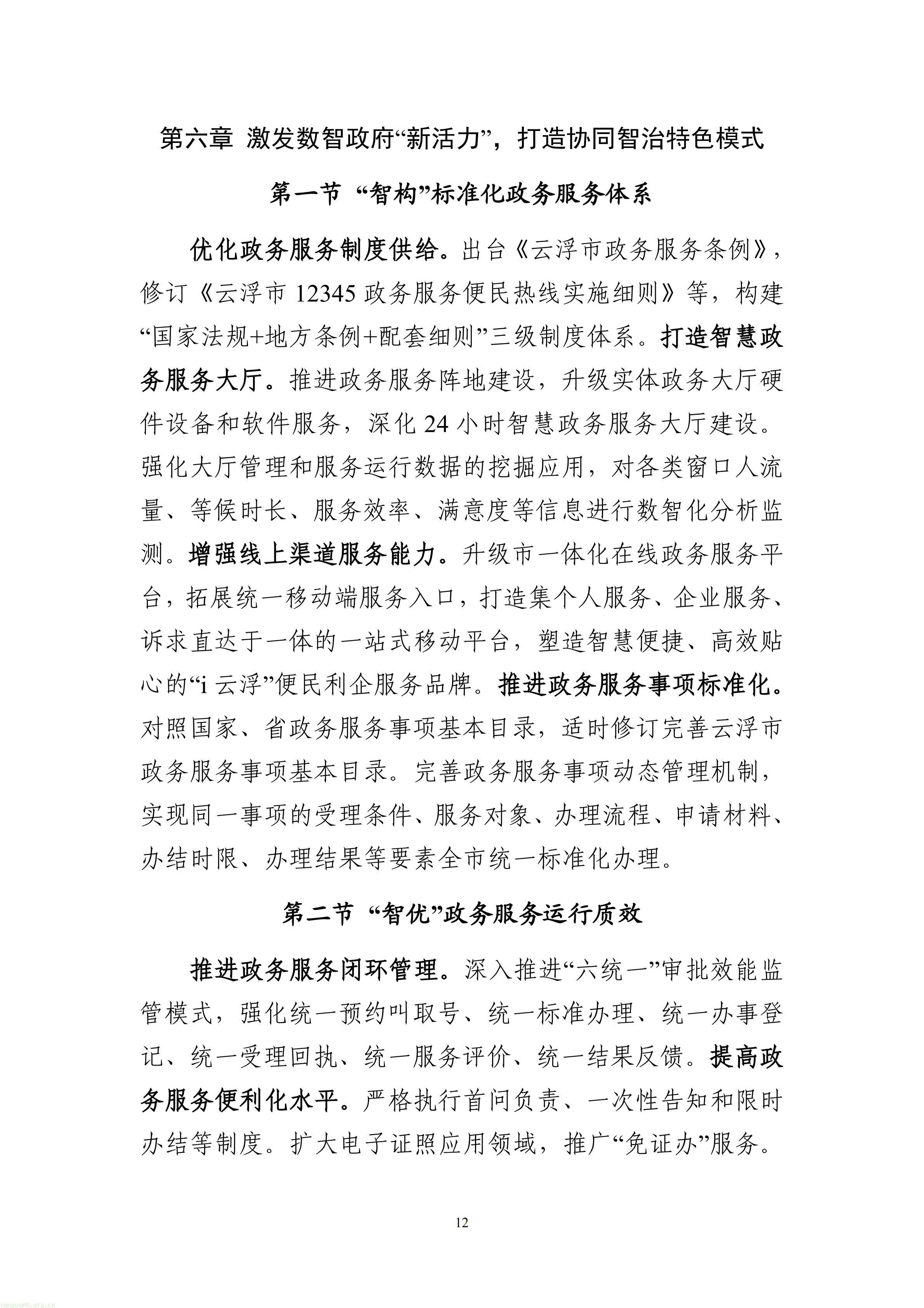 数碳深度融合!云浮市十五五数字规划赋能传统产业节能与生态价值变现(图17) 数字云浮建设“十五五”规划(公开征求意见稿)_17.jpg