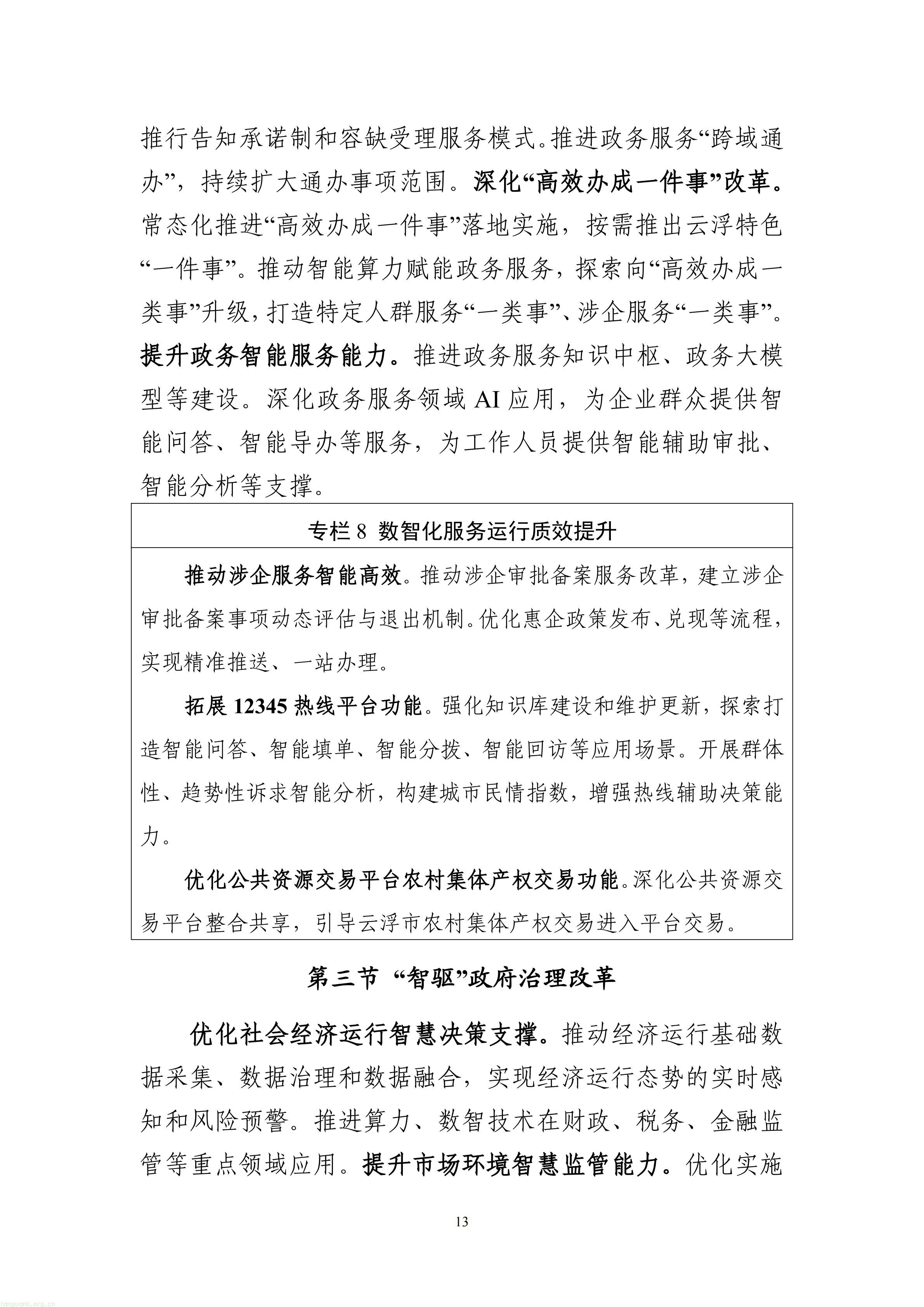 数碳深度融合!云浮市十五五数字规划赋能传统产业节能与生态价值变现(图18) 数字云浮建设“十五五”规划(公开征求意见稿)_18.jpg