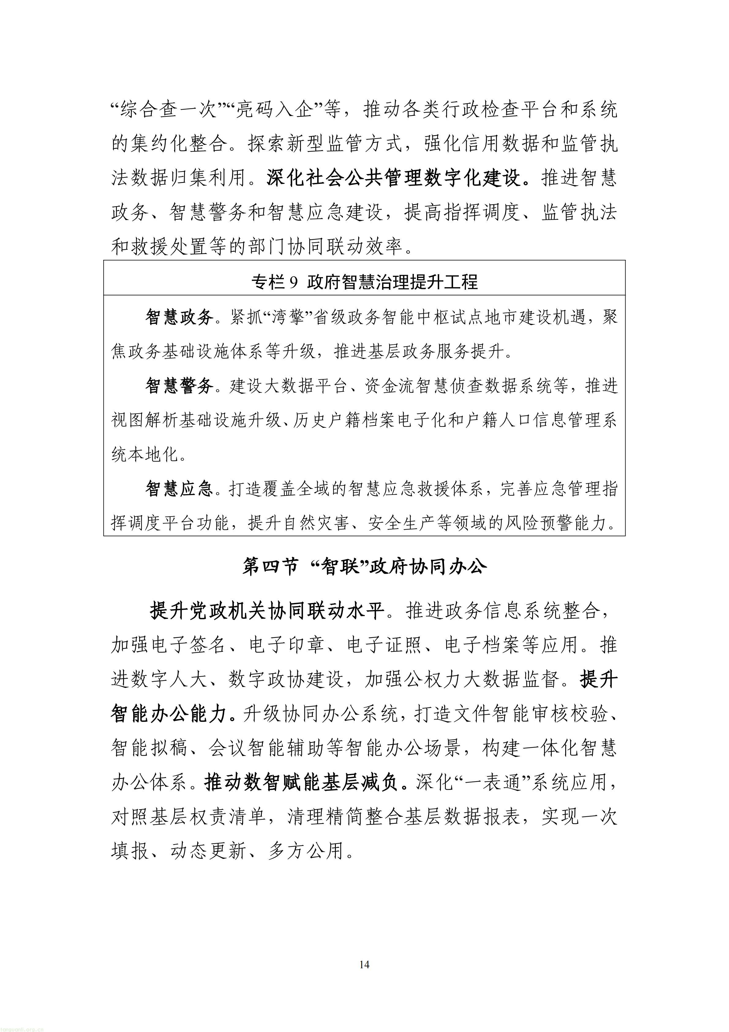 数碳深度融合!云浮市十五五数字规划赋能传统产业节能与生态价值变现(图19) 数字云浮建设“十五五”规划(公开征求意见稿)_19.jpg