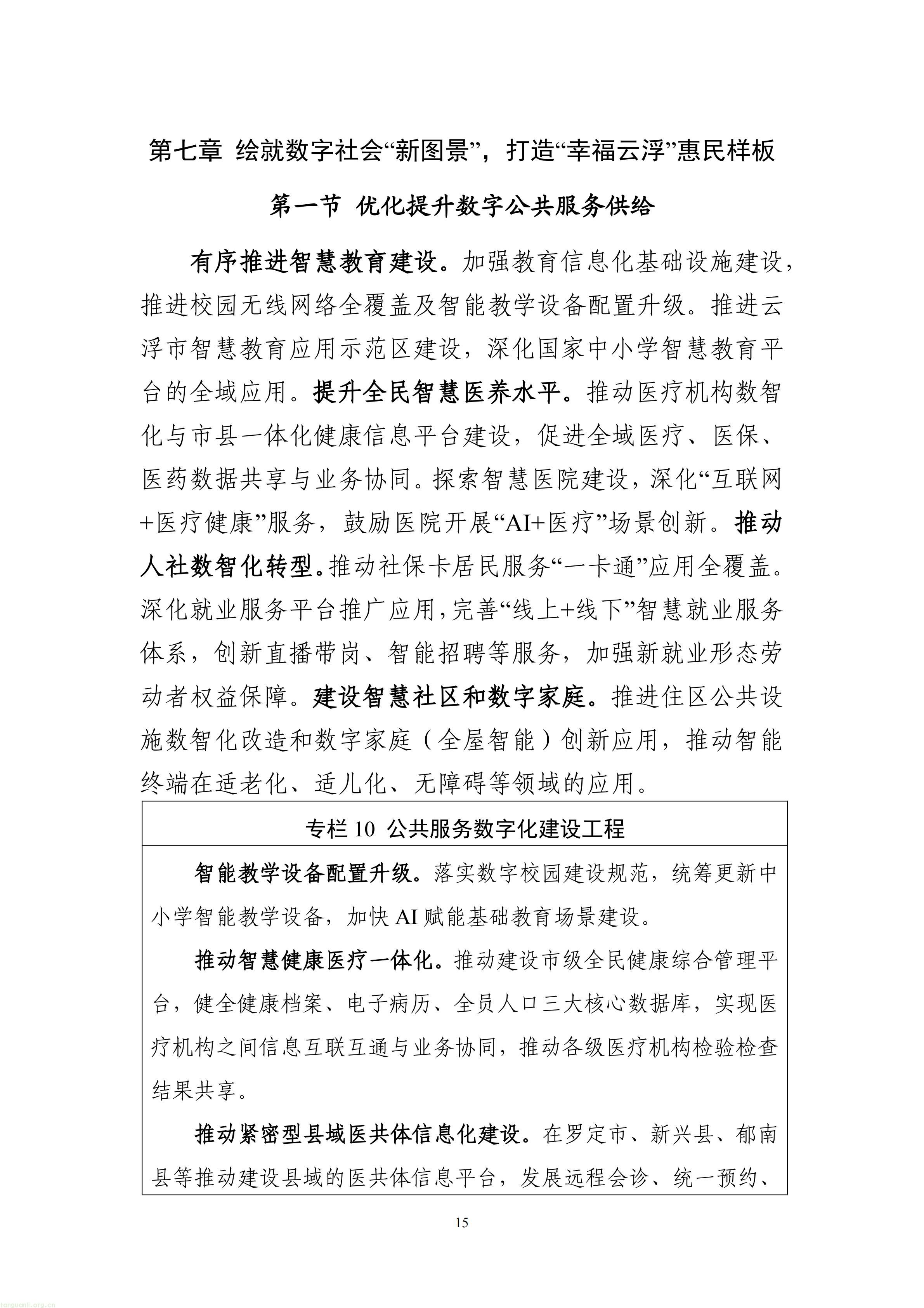 数碳深度融合!云浮市十五五数字规划赋能传统产业节能与生态价值变现(图20) 数字云浮建设“十五五”规划(公开征求意见稿)_20.jpg