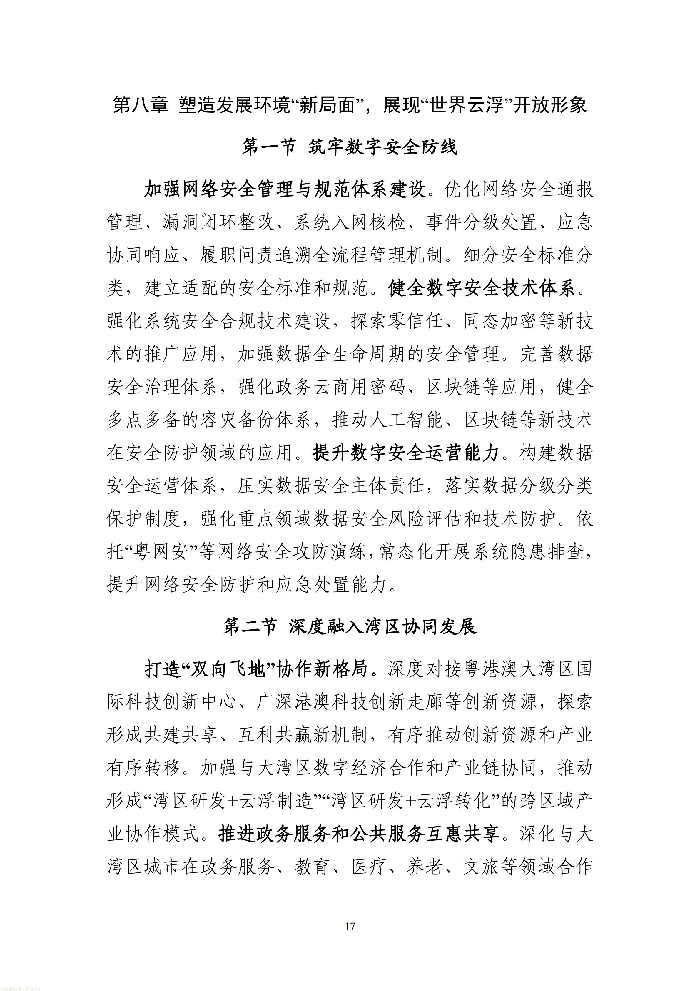 数碳深度融合!云浮市十五五数字规划赋能传统产业节能与生态价值变现(图22) 数字云浮建设“十五五”规划(公开征求意见稿)_22.jpg