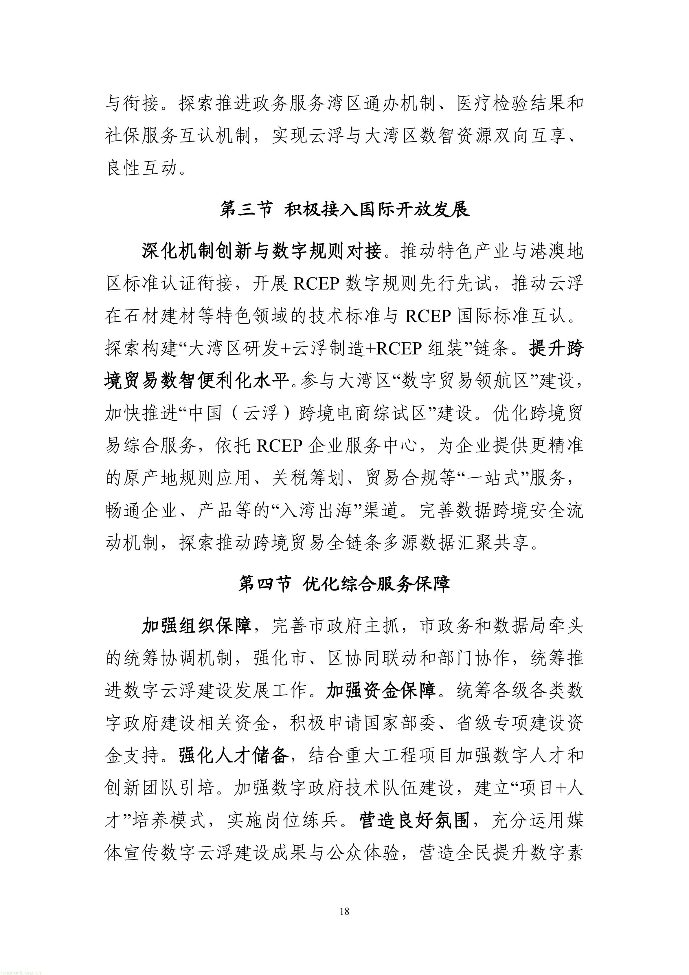 数碳深度融合!云浮市十五五数字规划赋能传统产业节能与生态价值变现(图23) 数字云浮建设“十五五”规划(公开征求意见稿)_23.jpg