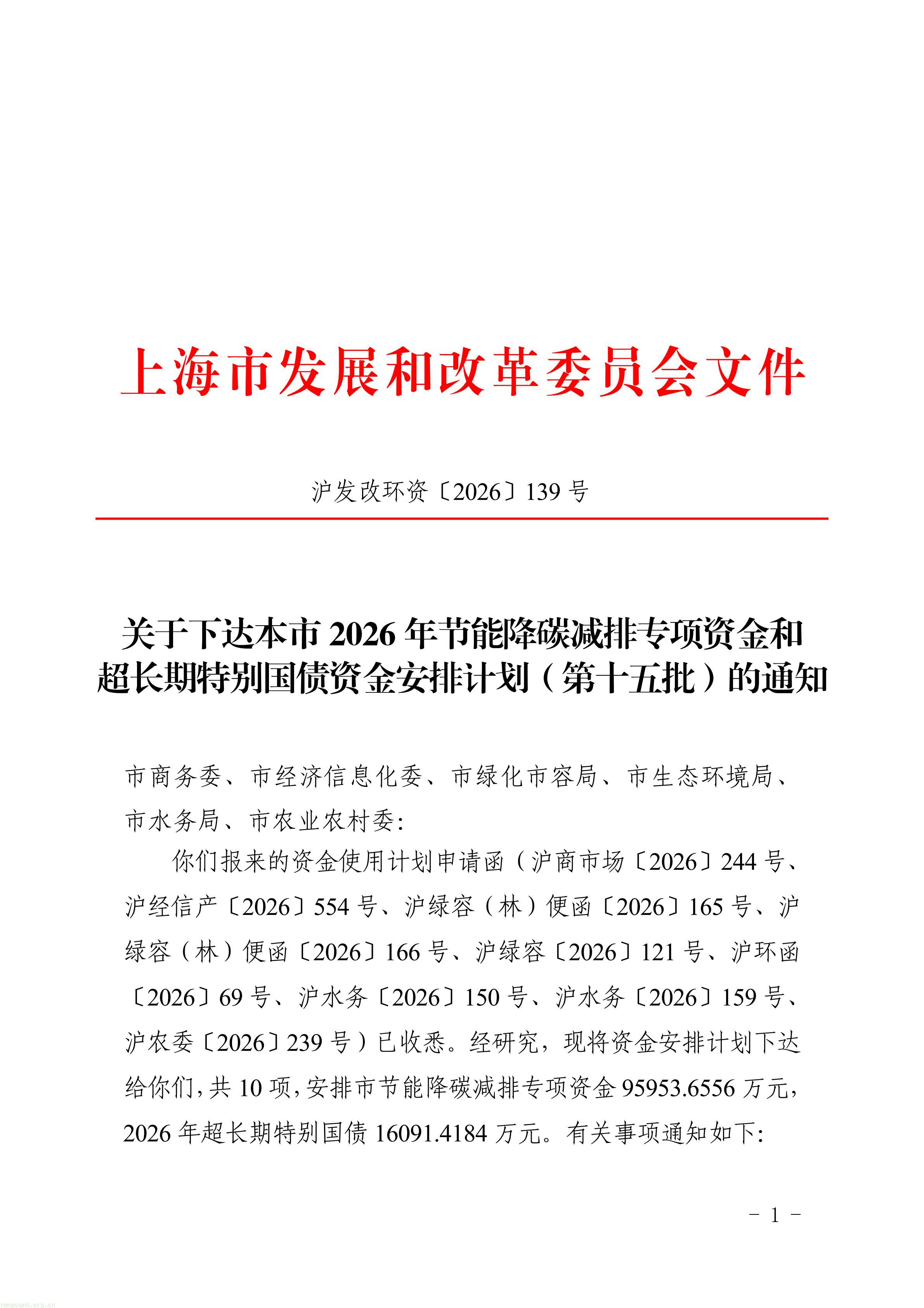 多领域协同减污降碳:上海统筹专项资金与超长期特别国债,落地 10 个绿色低碳项目(图1) 111_01.jpg