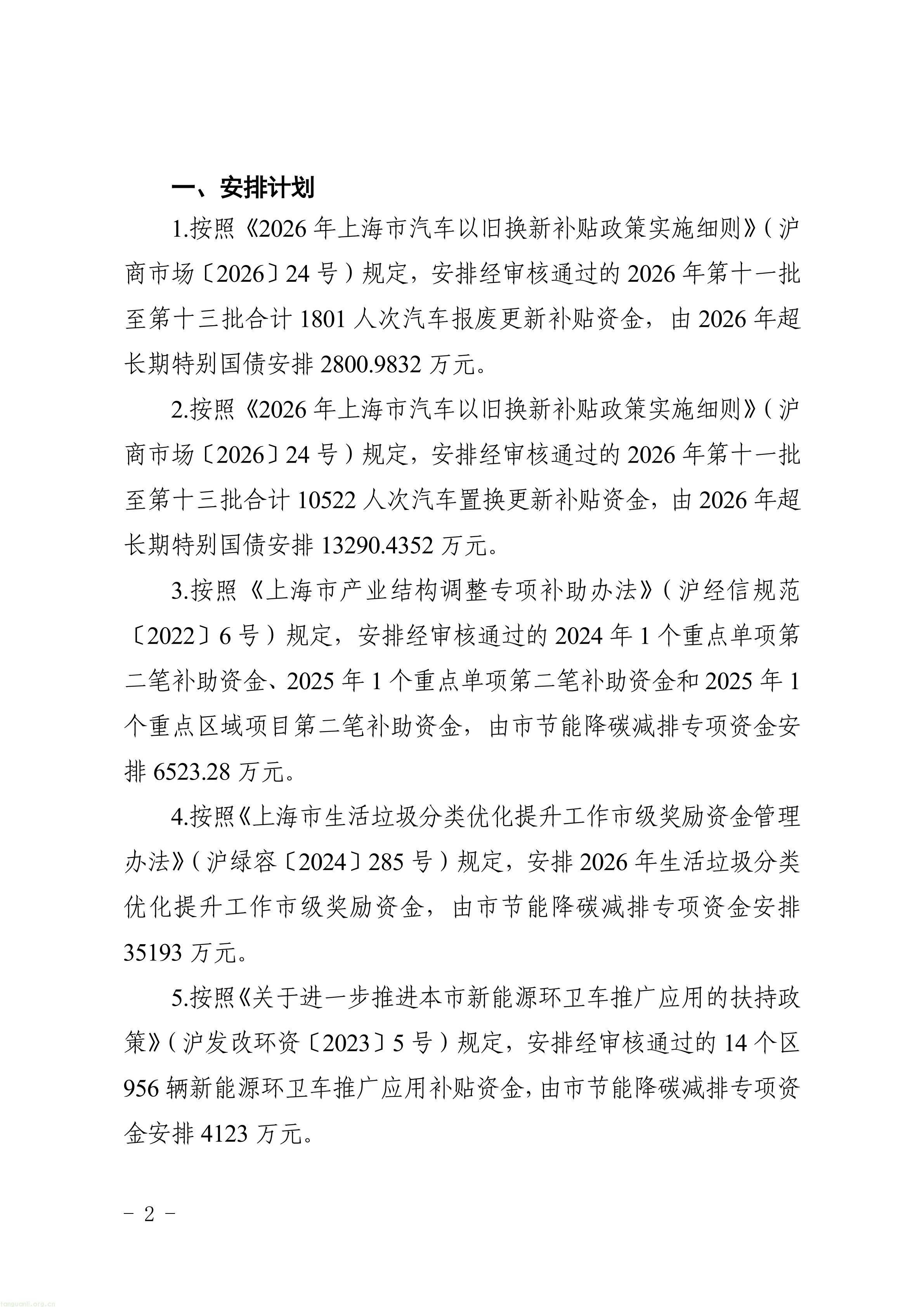 多领域协同减污降碳:上海统筹专项资金与超长期特别国债,落地 10 个绿色低碳项目(图2) 111_02.jpg